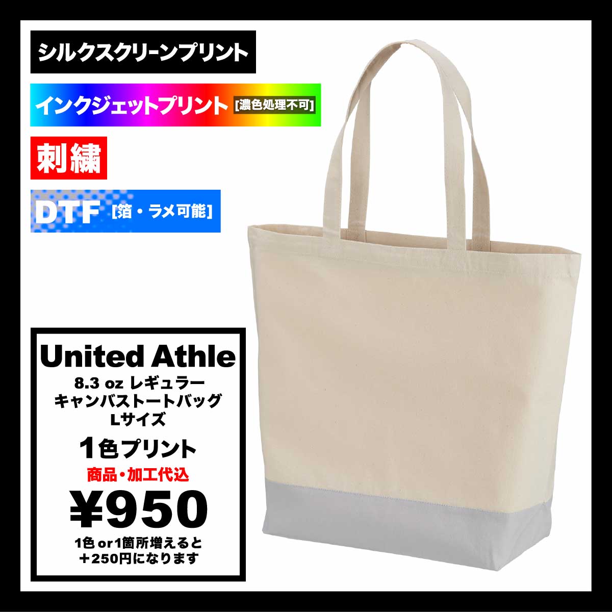 United Athle ユナイテッドアスレ 8.3 oz レギュラーキャンバストートバッグ Lサイズ (品番1460-01_L)
