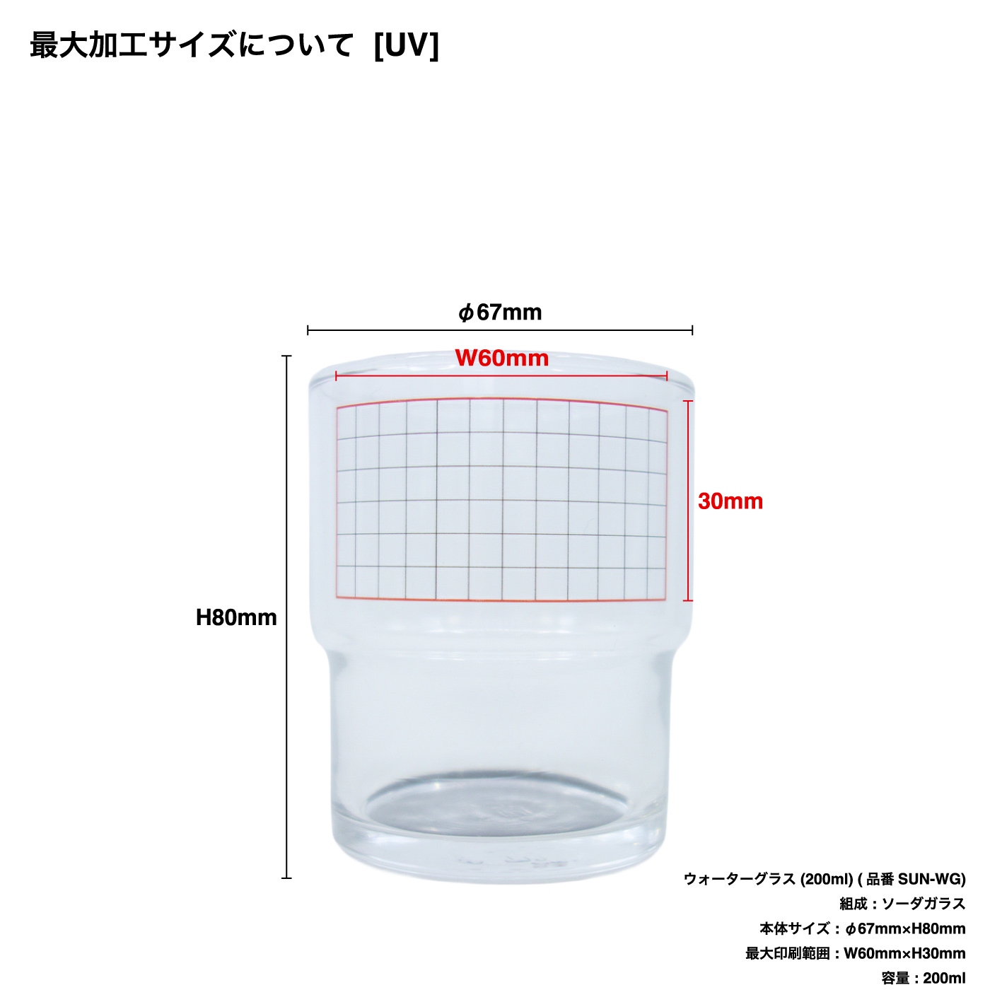 Water Glass (200ml) (#SUN-WG)