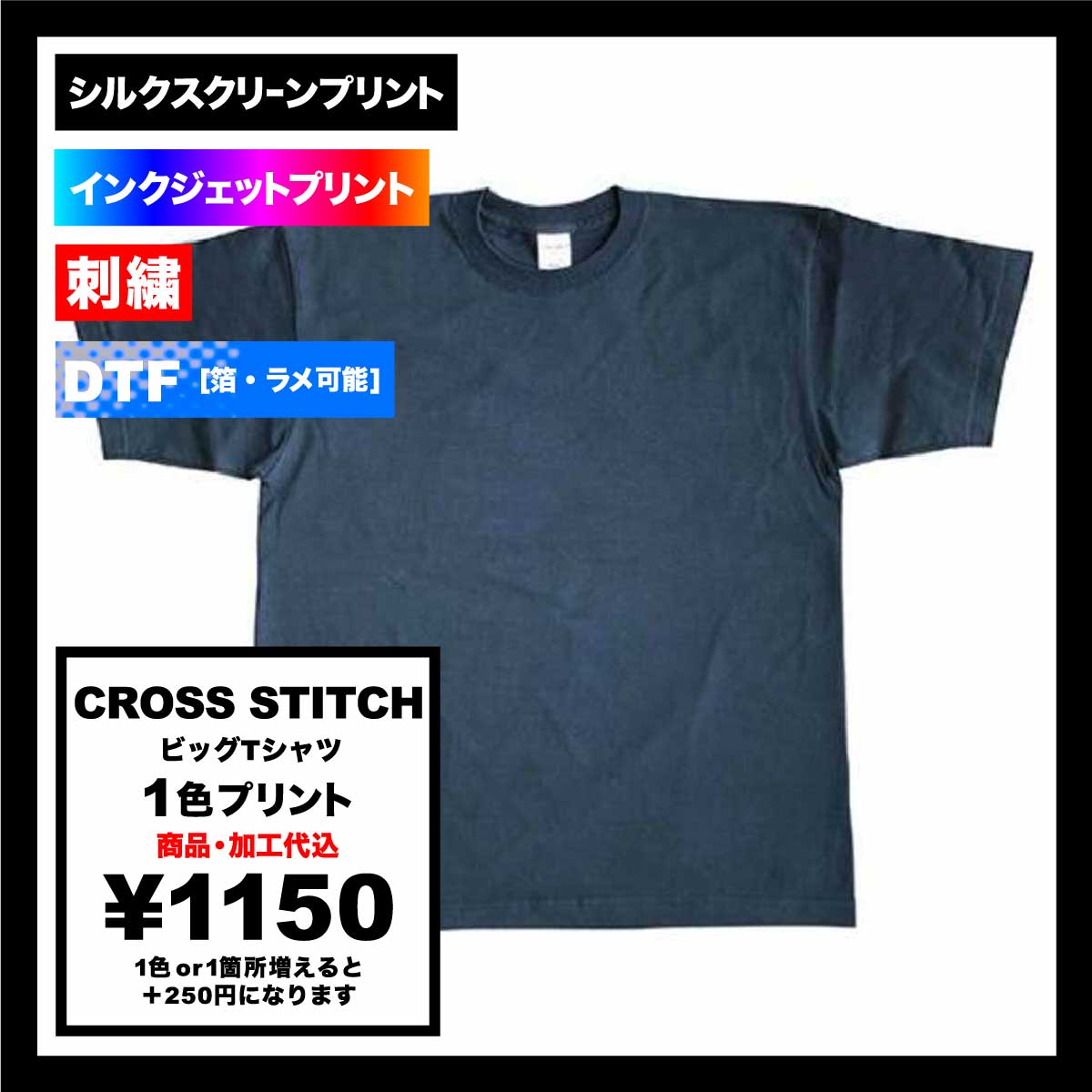 CROSS STITCH クロススティッチ ビッグTシャツ (品番CS1111)