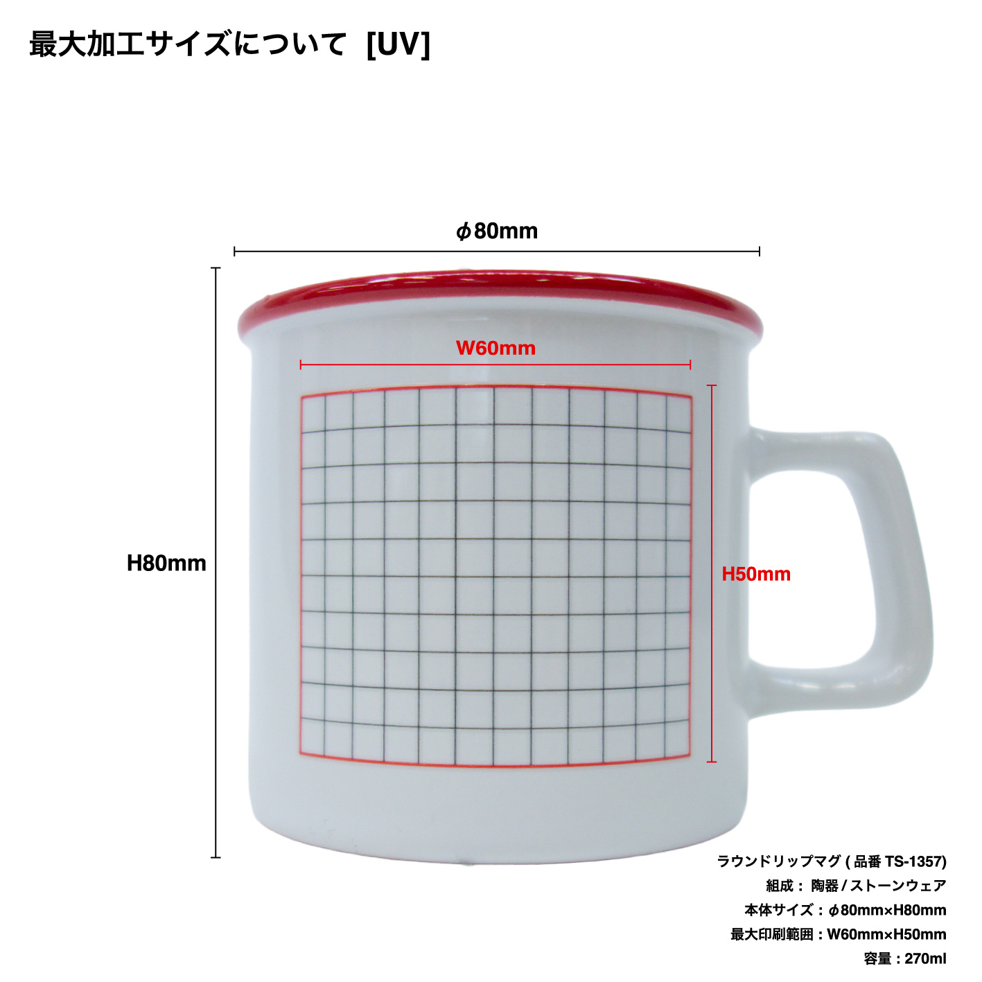 Trade Works Round Lip Mug (#TS-1357)