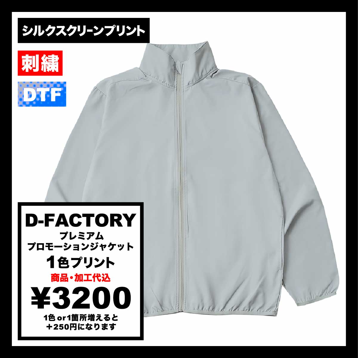 D-FACTORY Premium Promotion Jacket (#DF5501)