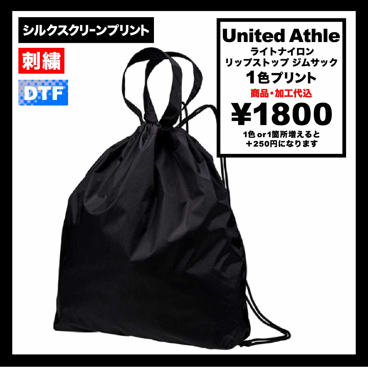 United Athle ユナイテッドアスレ ライトナイロン リップストップ ジムサック (品番1419-01)