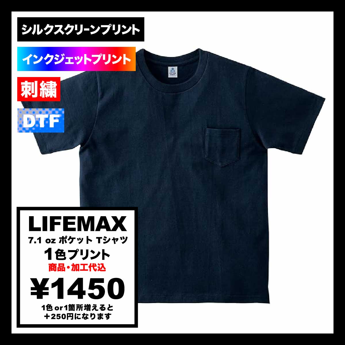 LIFEMAX ライフマックス 7.1 oz ポケット Tシャツ (品番MS1145)