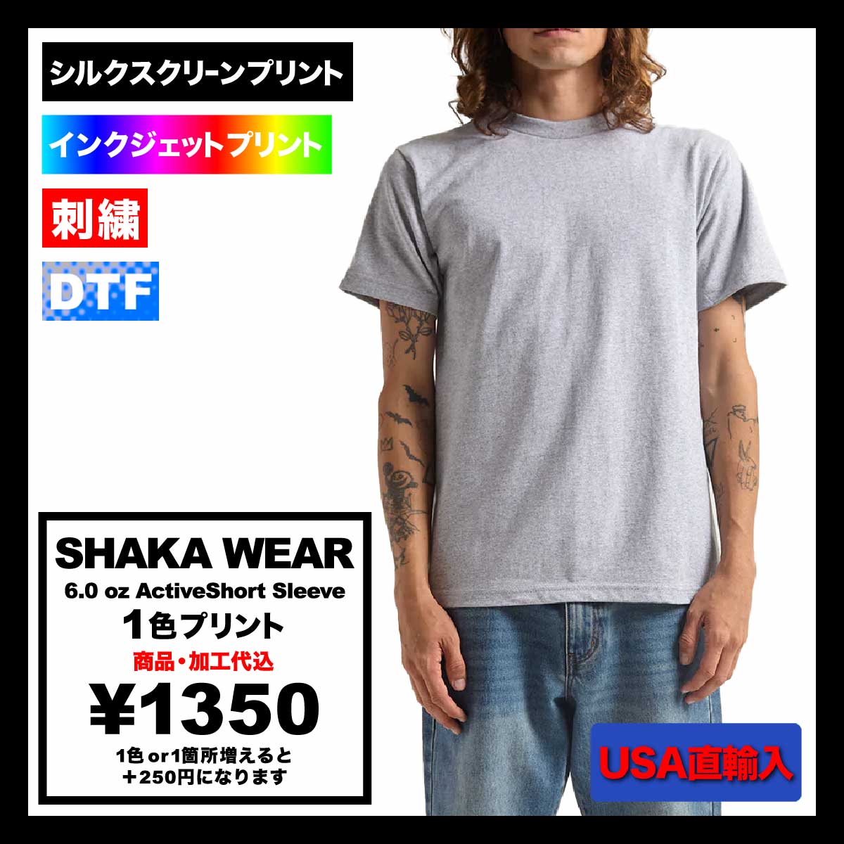 CORNER PRINTING | SHAKA WEAR シャカウェア 6.0 oz Active