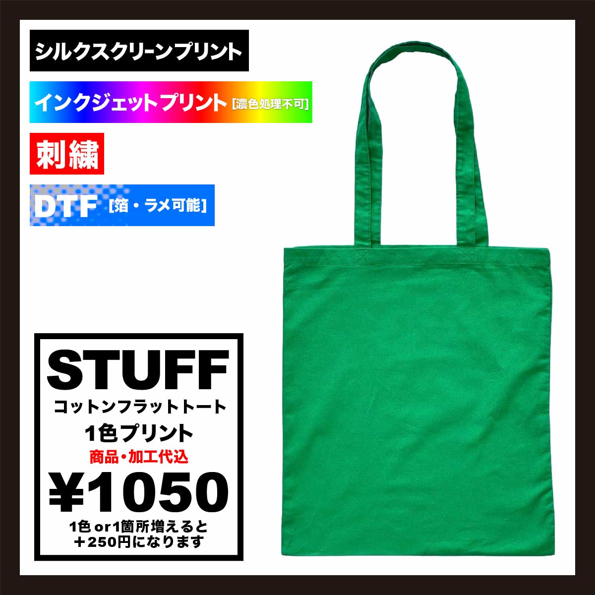 STUFF Cotton Flat Tote (#STF-001)
