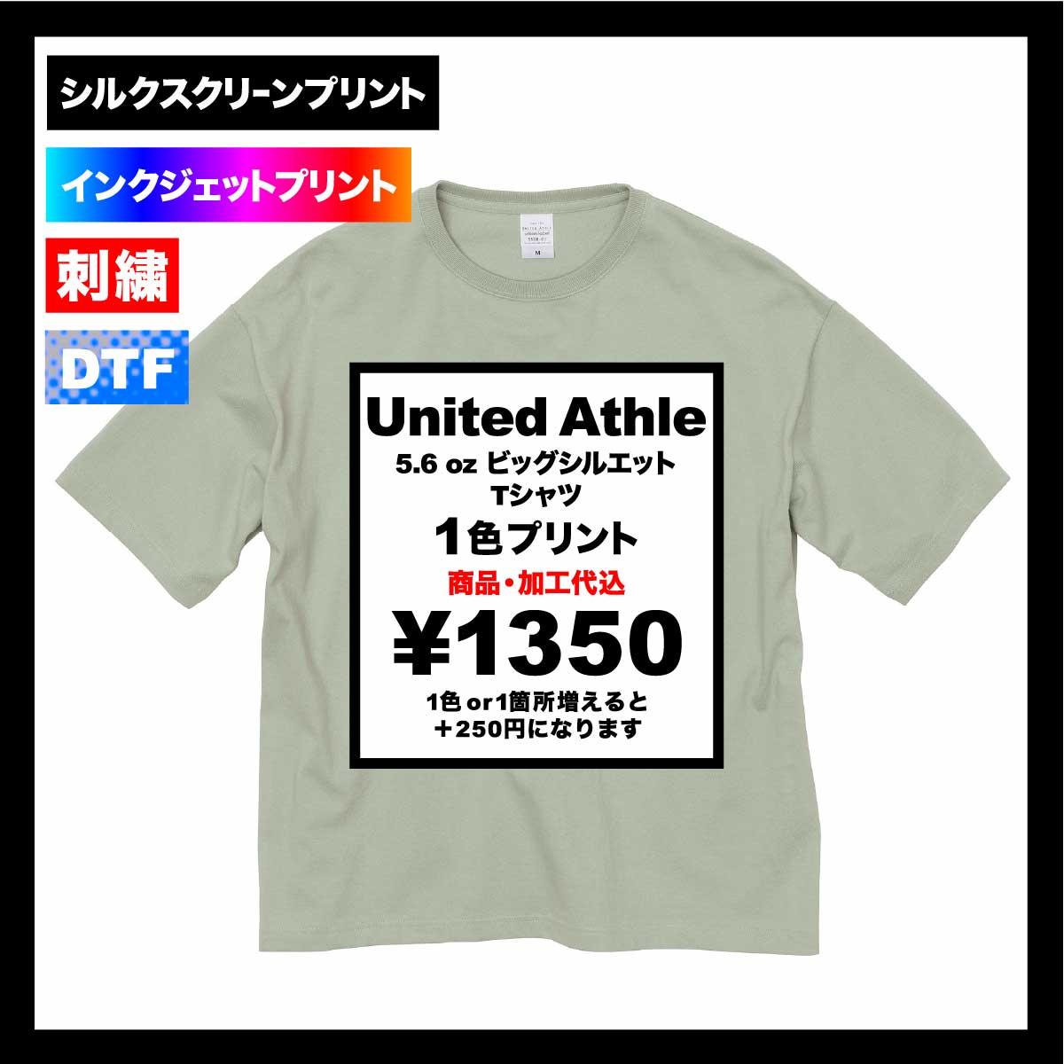 United Athle ユナイテッドアスレ 5.6 oz ビッグシルエット Tシャツ (品番5508-01)