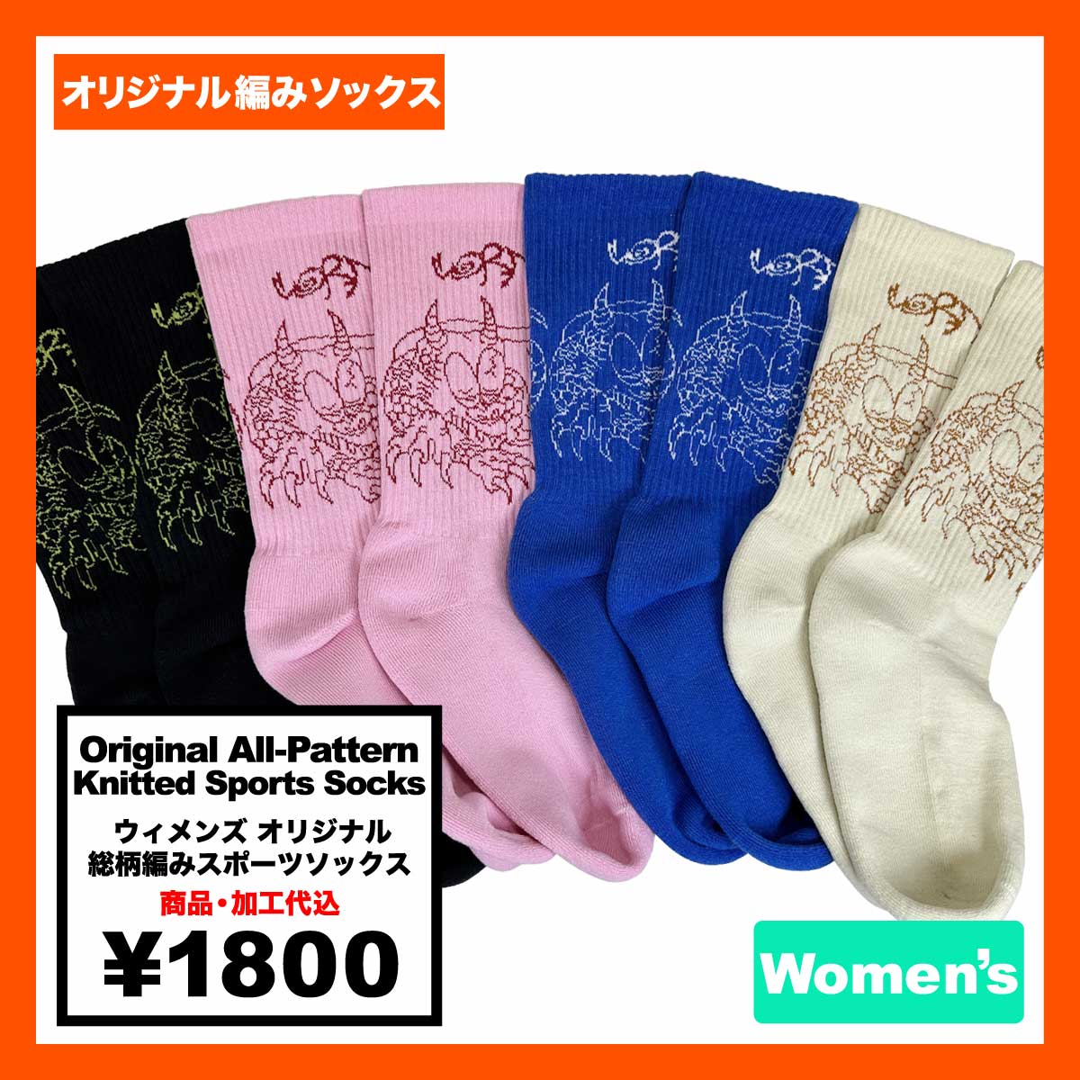 ウィメンズ オリジナル 総柄編みスポーツソックス (品番CPWS-016)