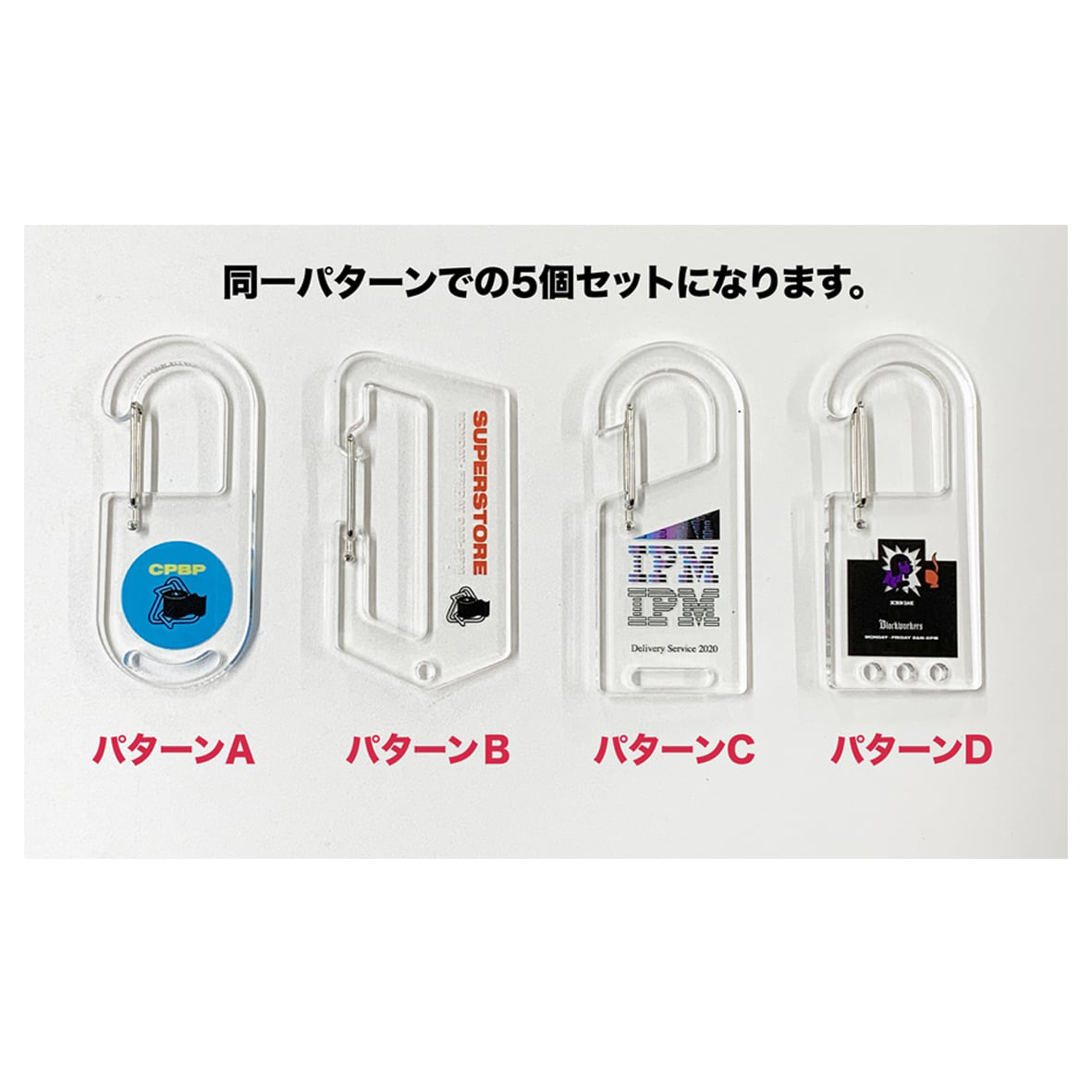 アクリルカラビナ (5個セット) (品番ACR-C5)