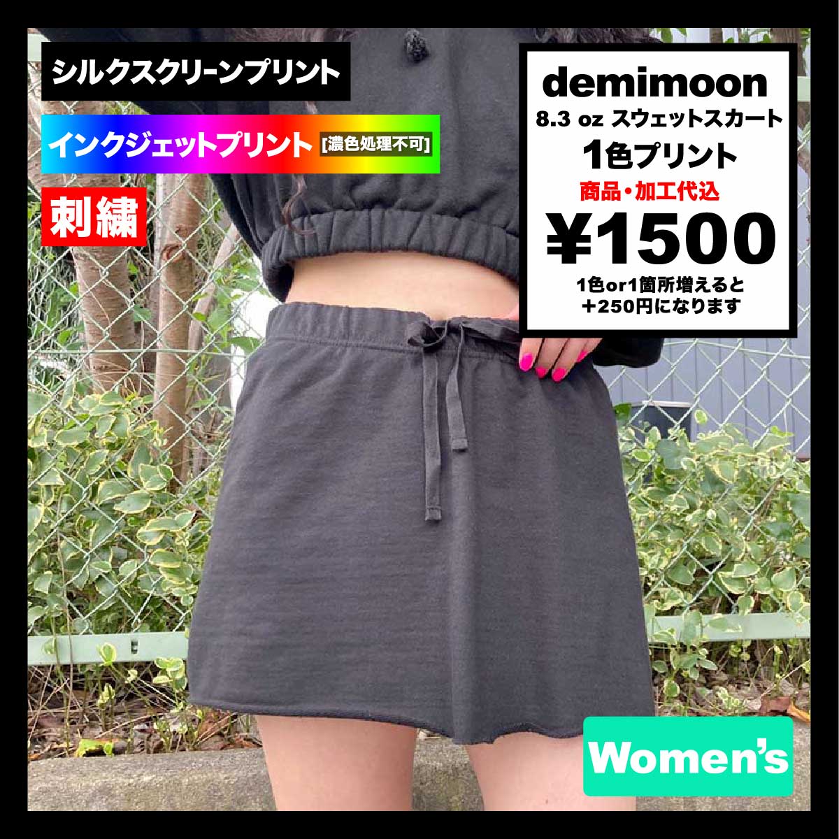 demimoon デミムーン 8.3 oz スウェットスカート (品番DM4720)