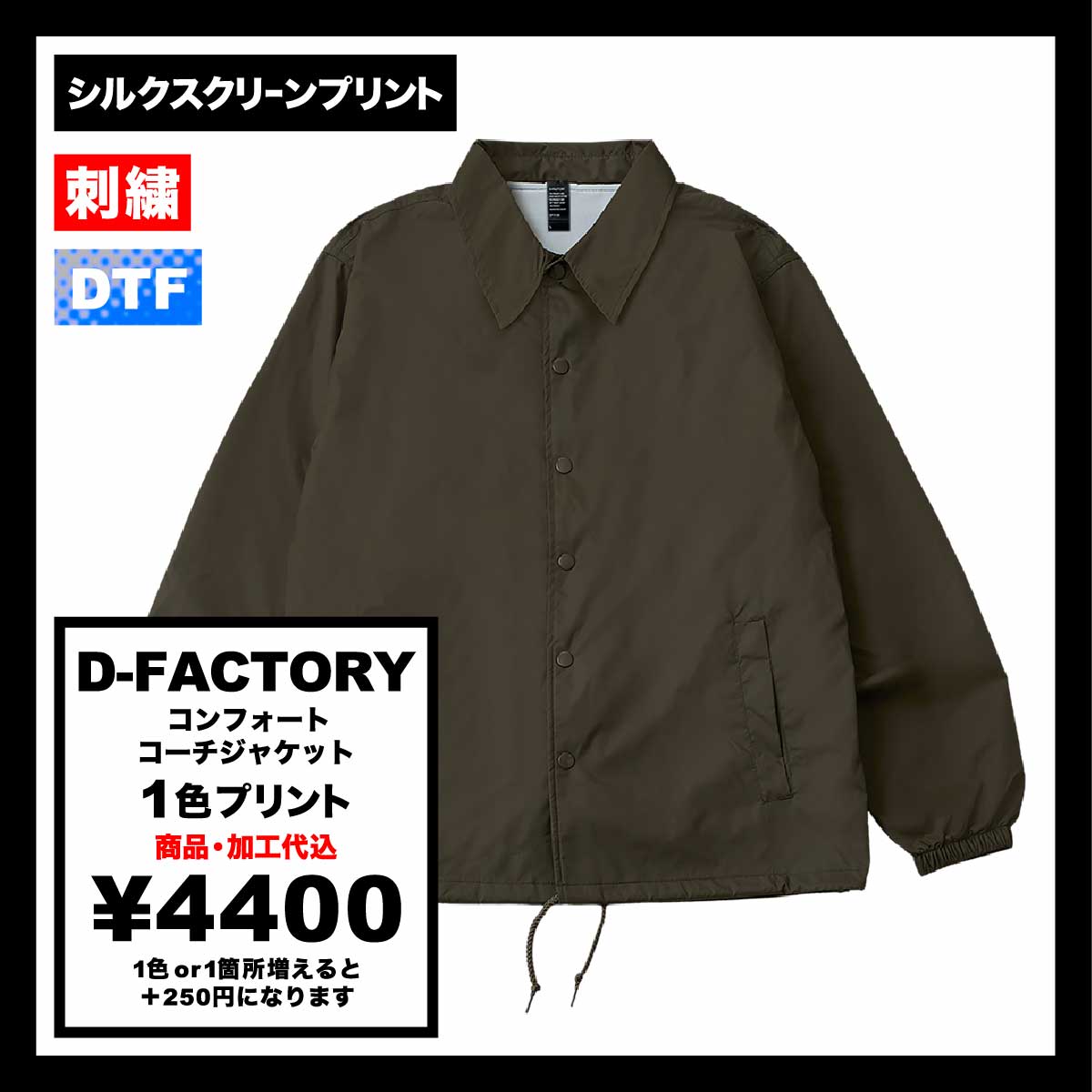 D-FACTORY Comfort Coach Jacket (#DF5502)