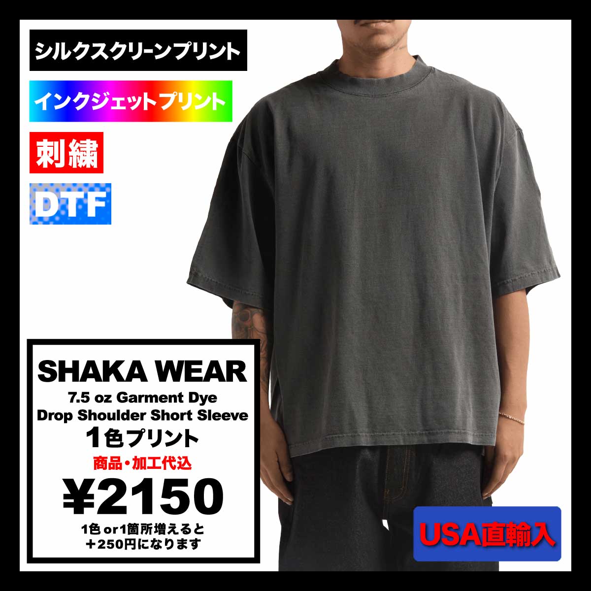 CORNER PRINTING | SHAKA WEAR シャカウェア 13.5 oz Garment