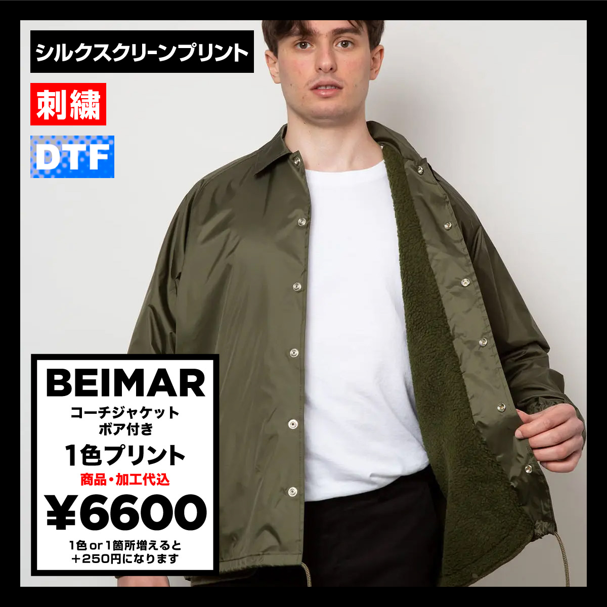 CORNER PRINTING | BEIMAR Coach Jacket with Boa (#BMWB103MS)