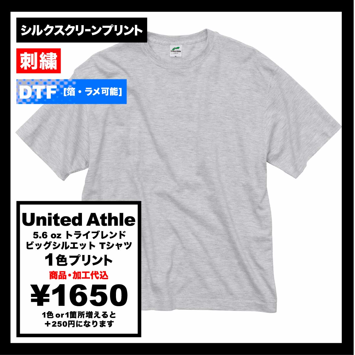 United Athle ユナイテッドアスレ 5.6 oz トライブレンド ビッグシルエット Tシャツ (品番1105-01)