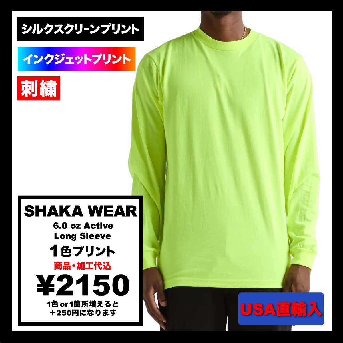 SHAKA WEAR シャカウェア 6.0 oz Active Long Sleeve (品番ACTIVE-LS)
