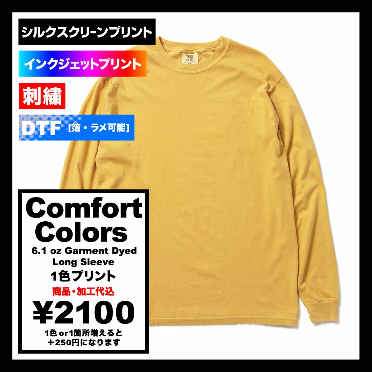 Comfort Colors コンフォートカラーズ 6.1 oz ガーメントダイ長袖Tシャツ (品番CC6014)