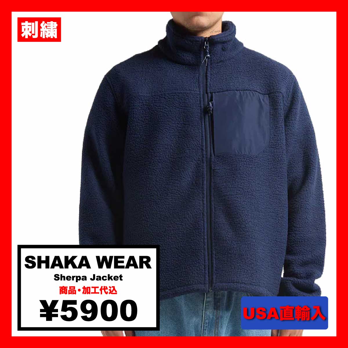 SHAKA WEAR Sherpa Jacket (#SWSJ)