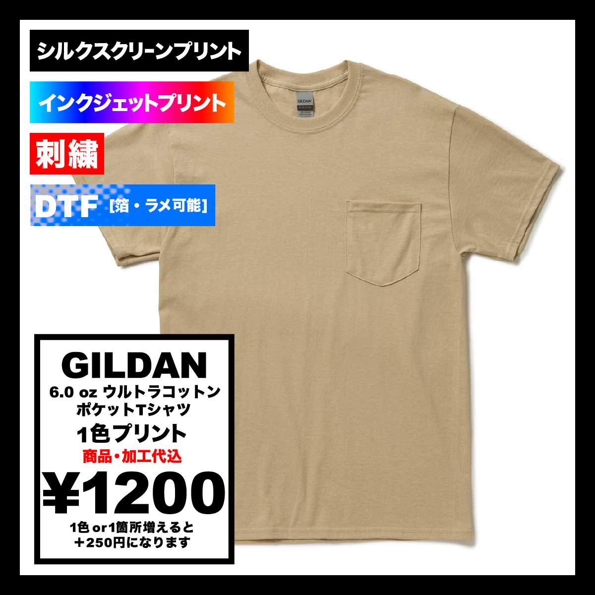 GILDAN ギルダン 6.0 oz ウルトラコットンポケットTシャツ (品番2300)