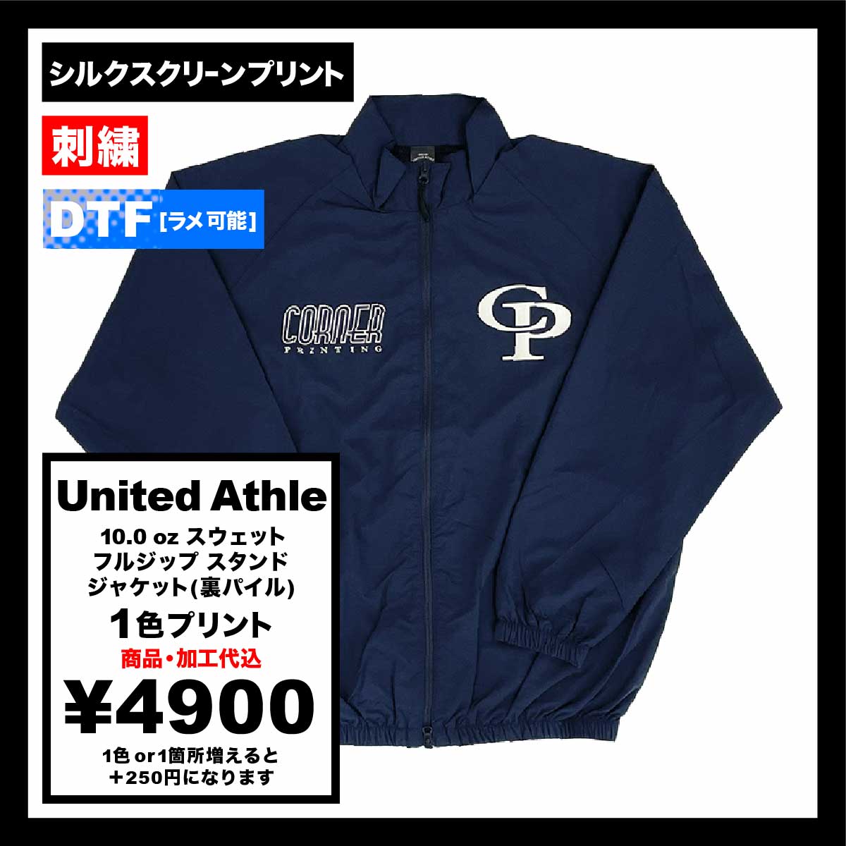 United Athle ユナイテッドアスレ コットンライク ナイロン トレーニング ジャケット (裏地付) (品番7220-01) 