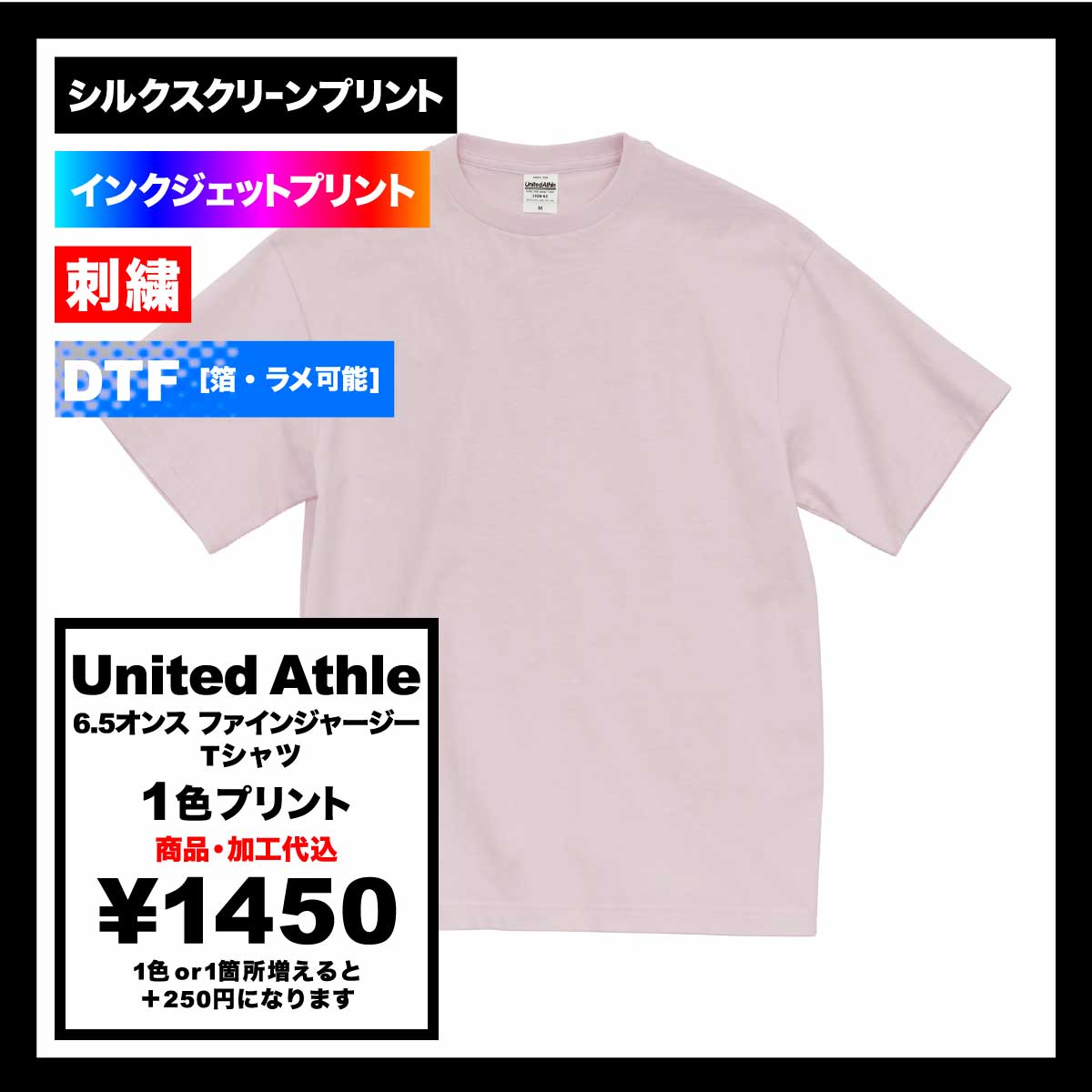 United Athle ユナイテッドアスレ 6.5オンス ファインジャージー Tシャツ (品番1100-01)