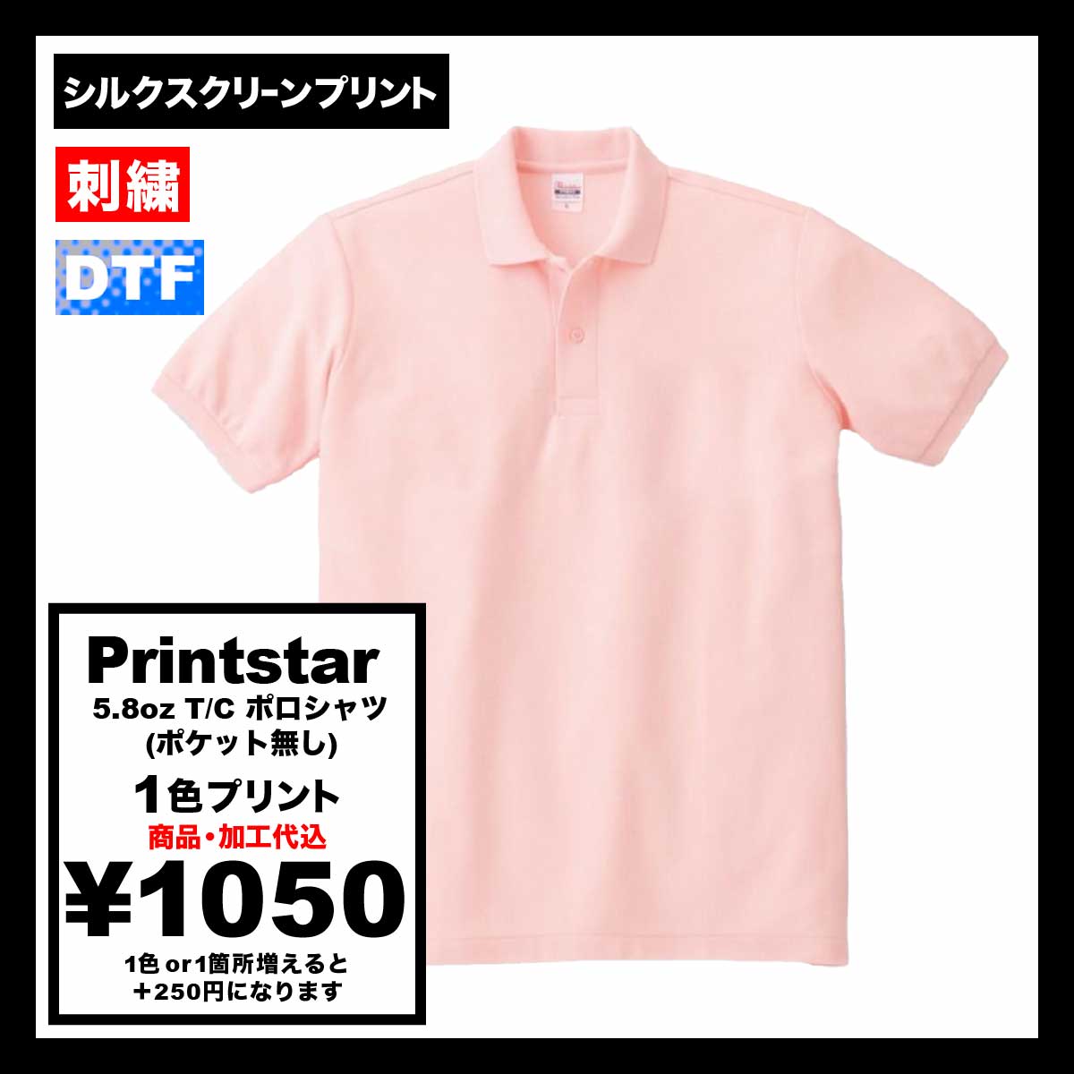 CORNER PRINTING | Printstar プリントスター 5.8oz T/C