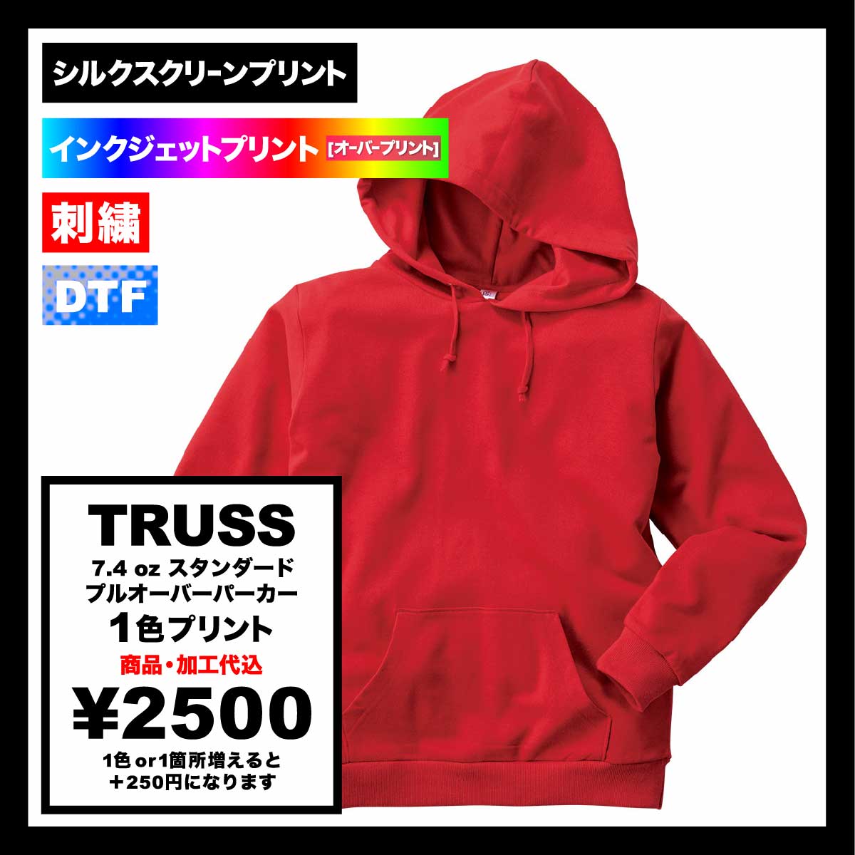 TRUSS トラス 7.4 oz スタンダードプルオーバーパーカー (品番RSP-142)