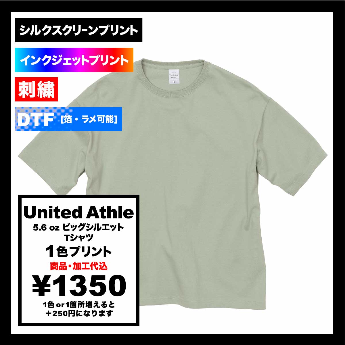 United Athle ユナイテッドアスレ 5.6 oz ビッグシルエット Tシャツ (品番5508-01)
