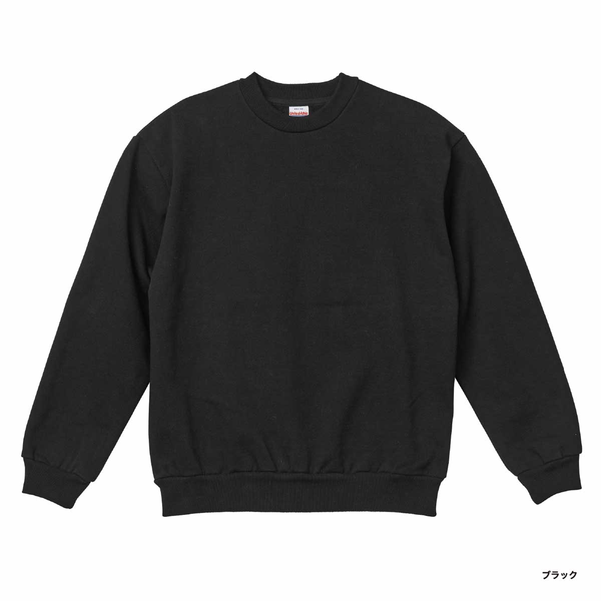 United Athle ユナイテッドアスレ 15.0 oz オープンエンド マグナムウェイト クルーネック スウェット (裏起毛) (品番5799-01) 