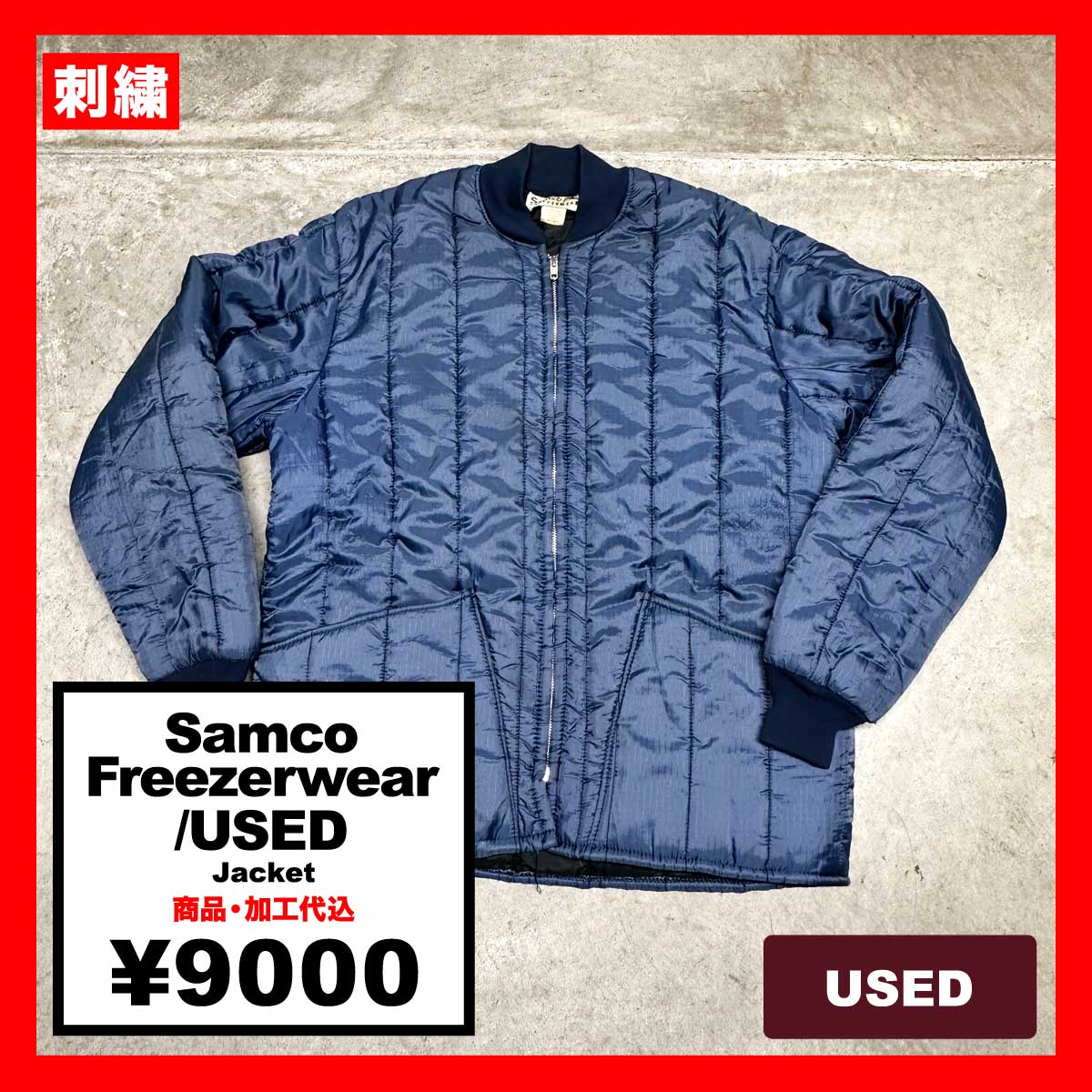 Samco Freezerwear/USED - Jacket (品番CU097)