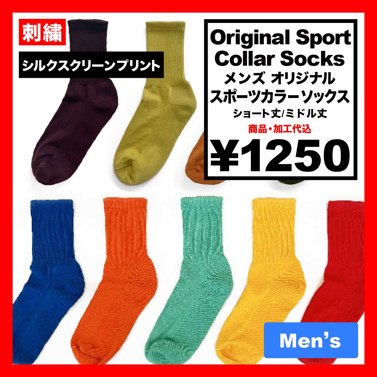CORNER PRINTING | メンズ オリジナル スポーツカラーソックス