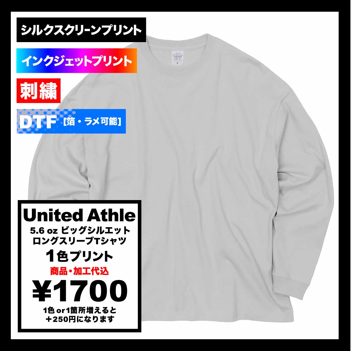 United Athle 5.6 oz Big Silhouette Long Sleeve T-Shirt (#5509-01)