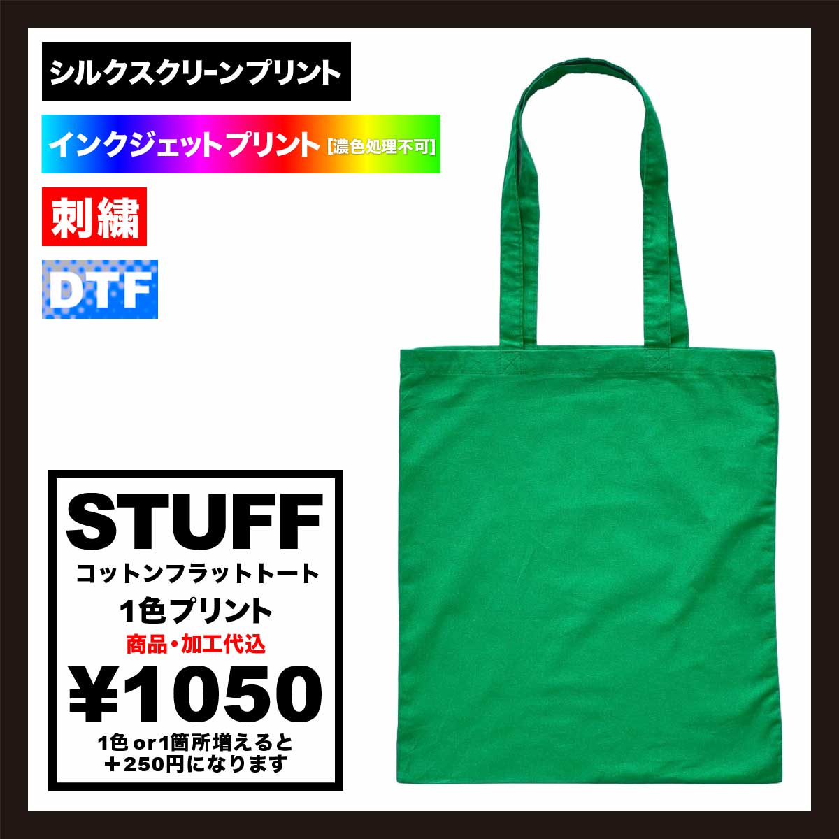STUFF スタッフ コットンフラットトート (品番STF-001)