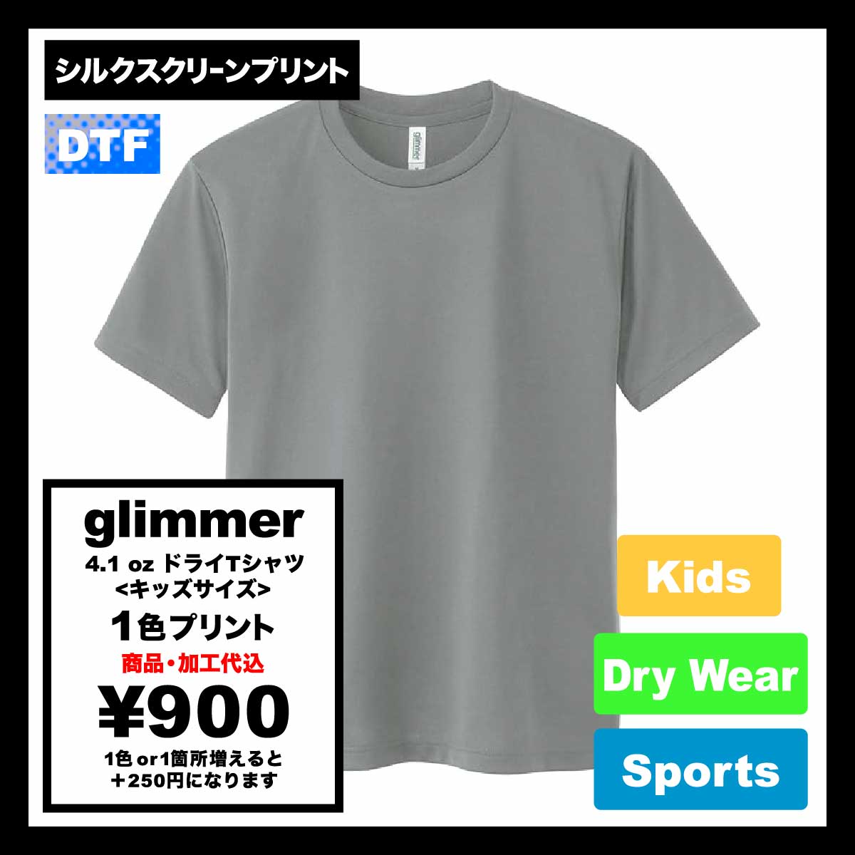 glimmer グリマー 4.4 oz ドライTシャツ <キッズサイズ> (品番00300-ACT-KIDS)