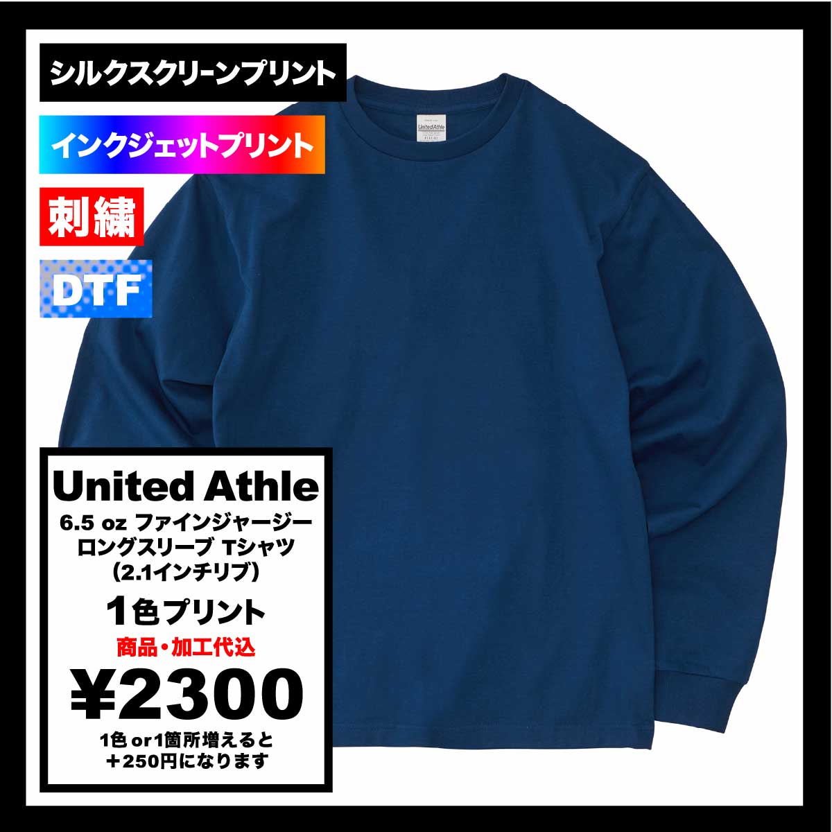 United Athle ユナイテッドアスレ 6.5オンス ファインジャージー ロングスリーブ Tシャツ(2.1インチリブ) (品番1111-01)