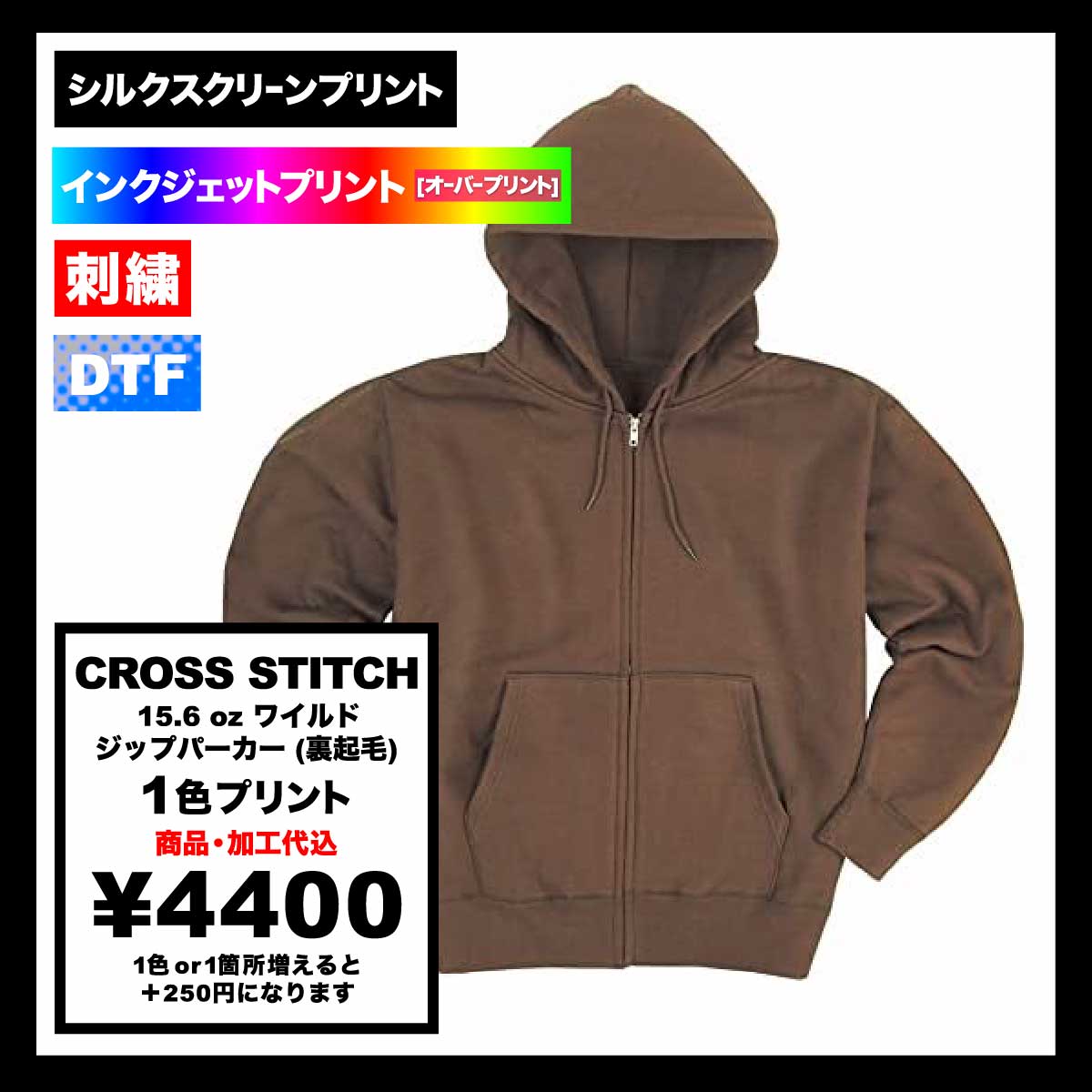 CROSS STITCH クロススティッチ 15.6 oz ワイルドジップパーカー (裏起毛) (品番CS2231)