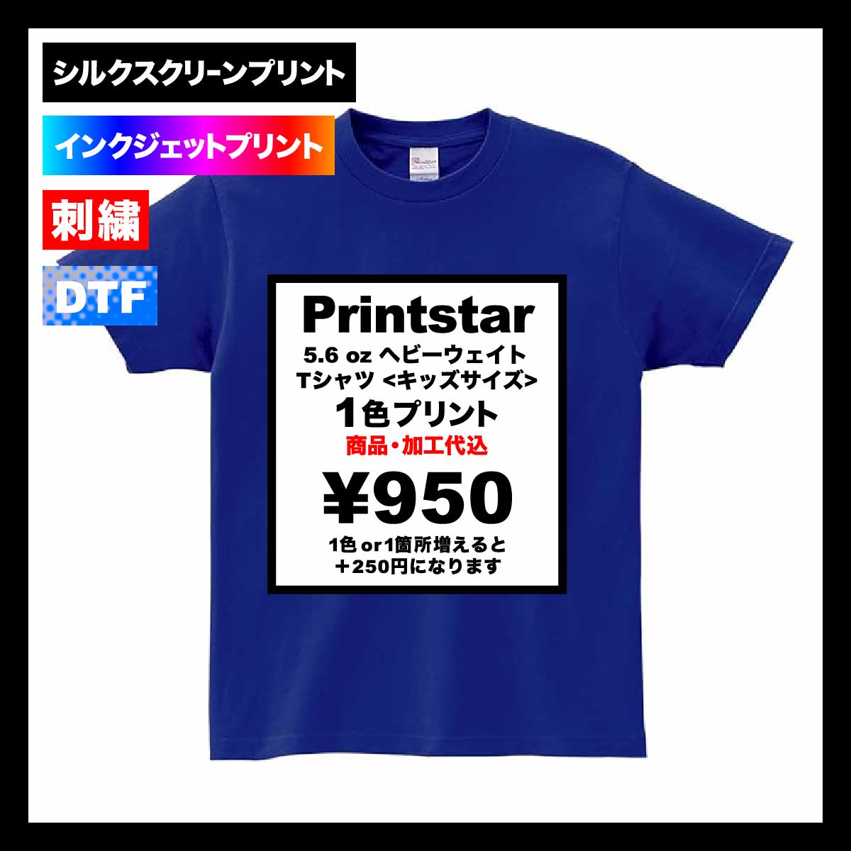 Printstar 5.6 oz Heavyweight T-shirt <Kids' Size> (#00085-CVT-KIDS)