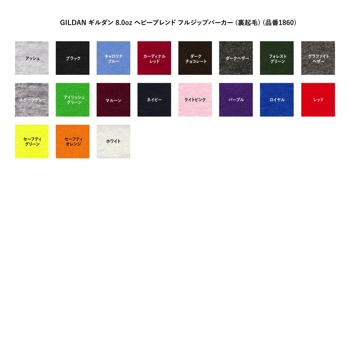 GILDAN ギルダン 8.0 oz ヘビーブレンド フルジップパーカー (裏起毛) (品番1860)