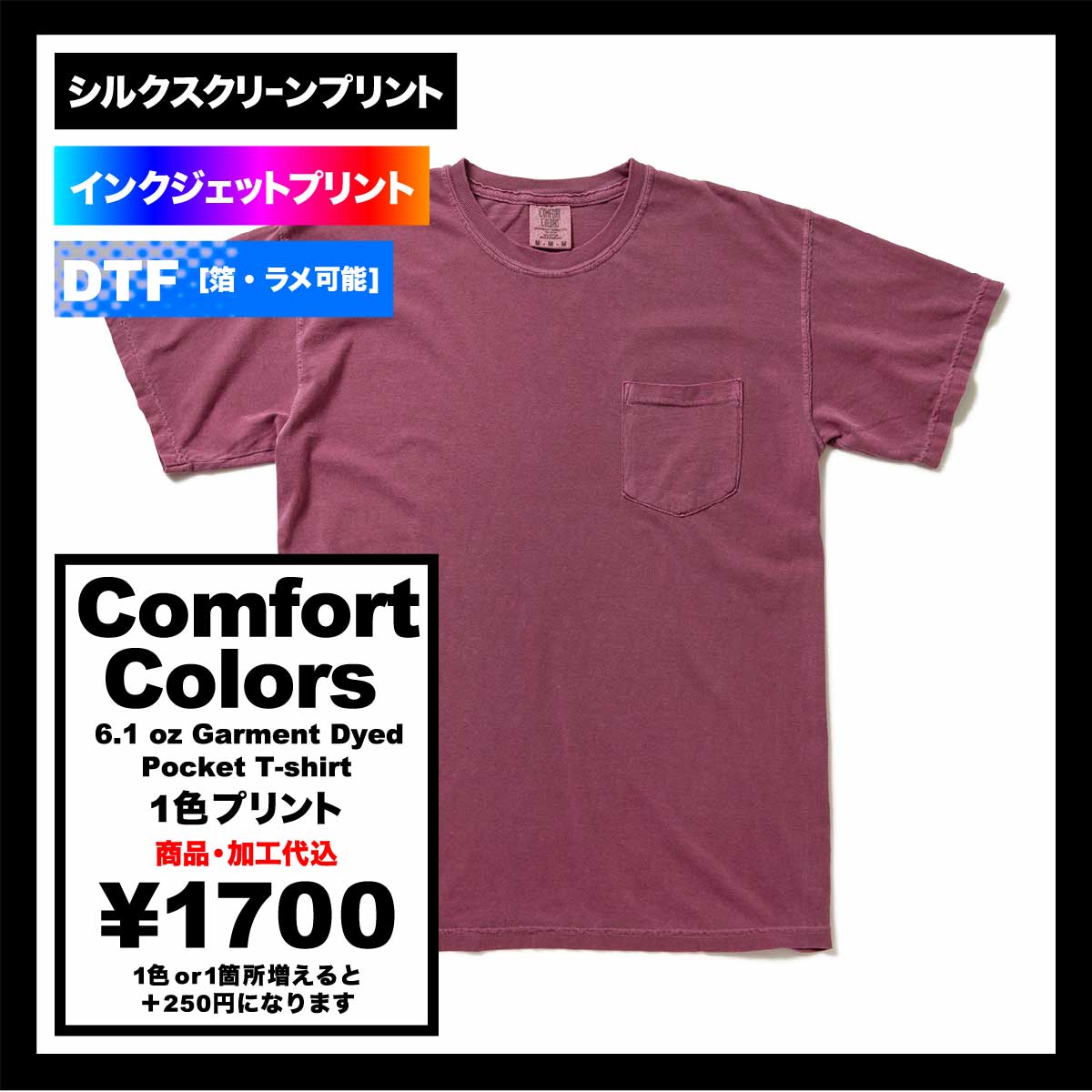 Comfort Colors コンフォートカラーズ 6.1 oz ガーメントダイポケットシャツ (品番CC6030)