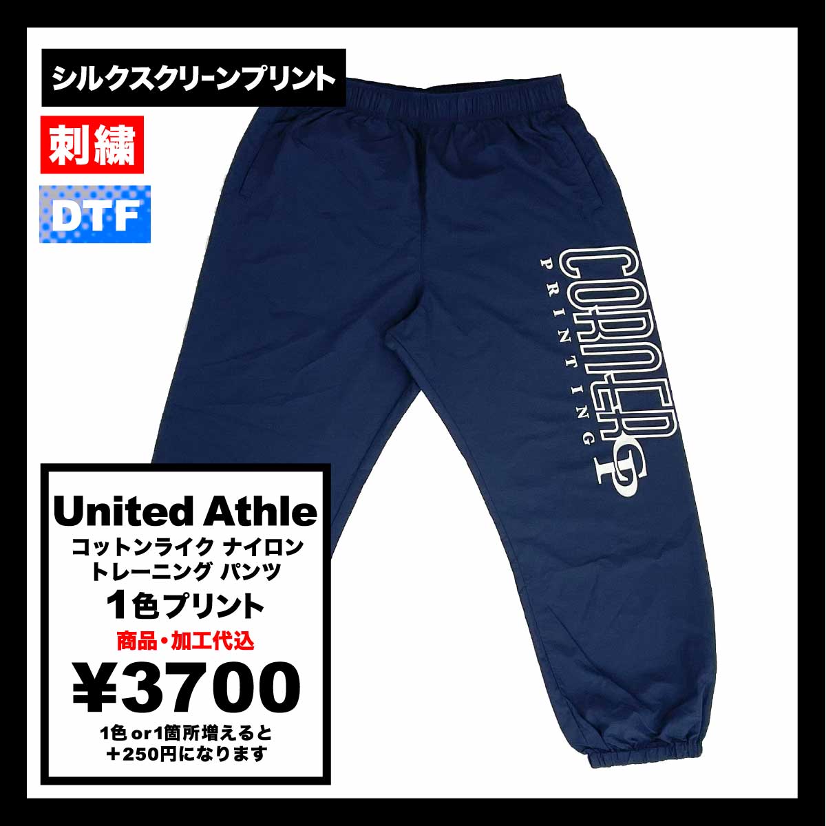 United Athle ユナイテッドアスレ コットンライク ナイロン トレーニング パンツ (品番7219-01)