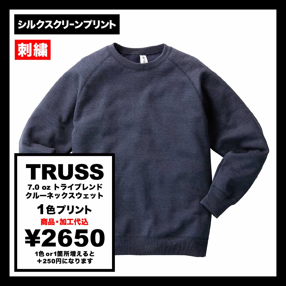 CORNER PRINTING | 【在庫限り】TRUSS トラス 7.0 oz トライ