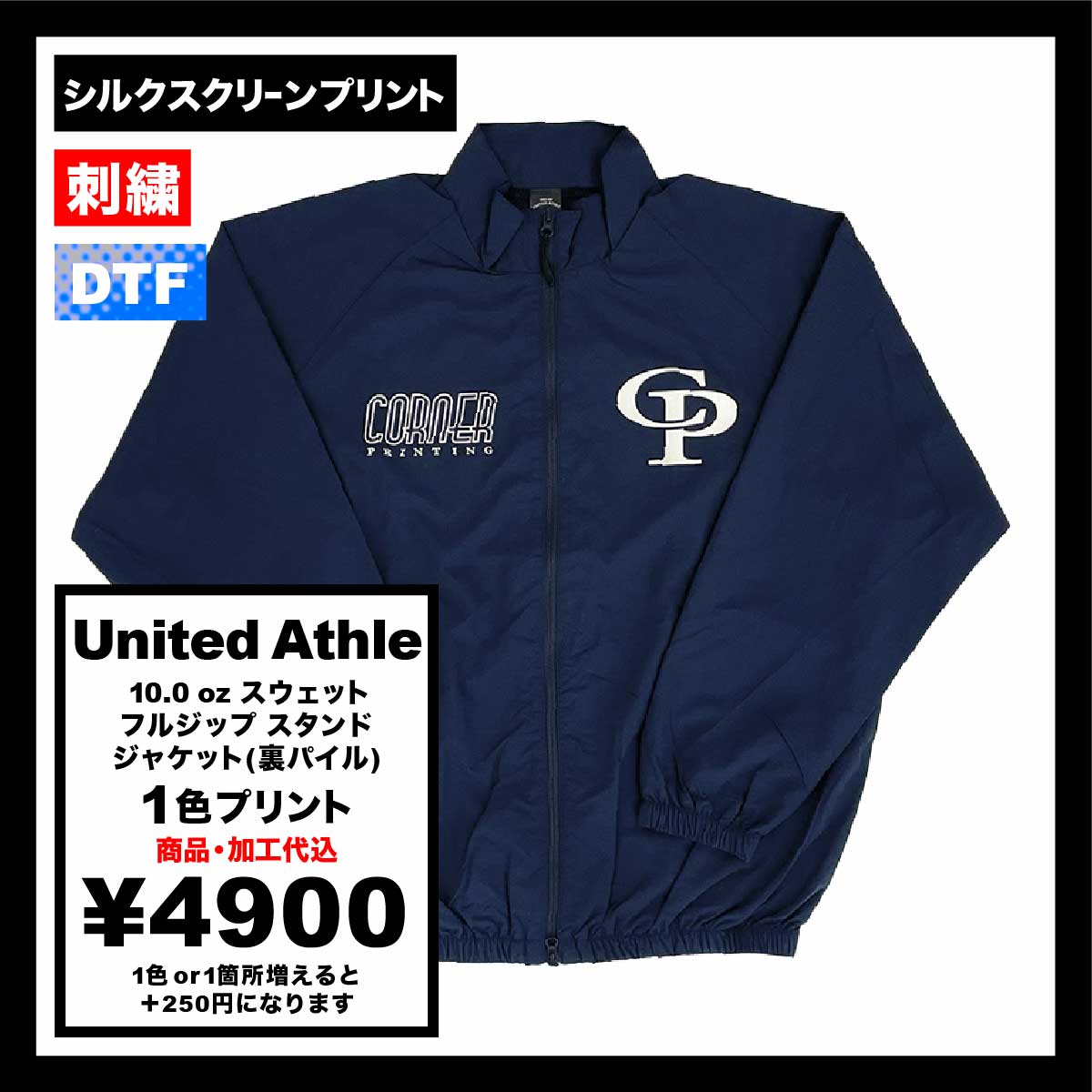 United Athle Cotton-like Nylon Training Jacket with Lining (#7220-01)
