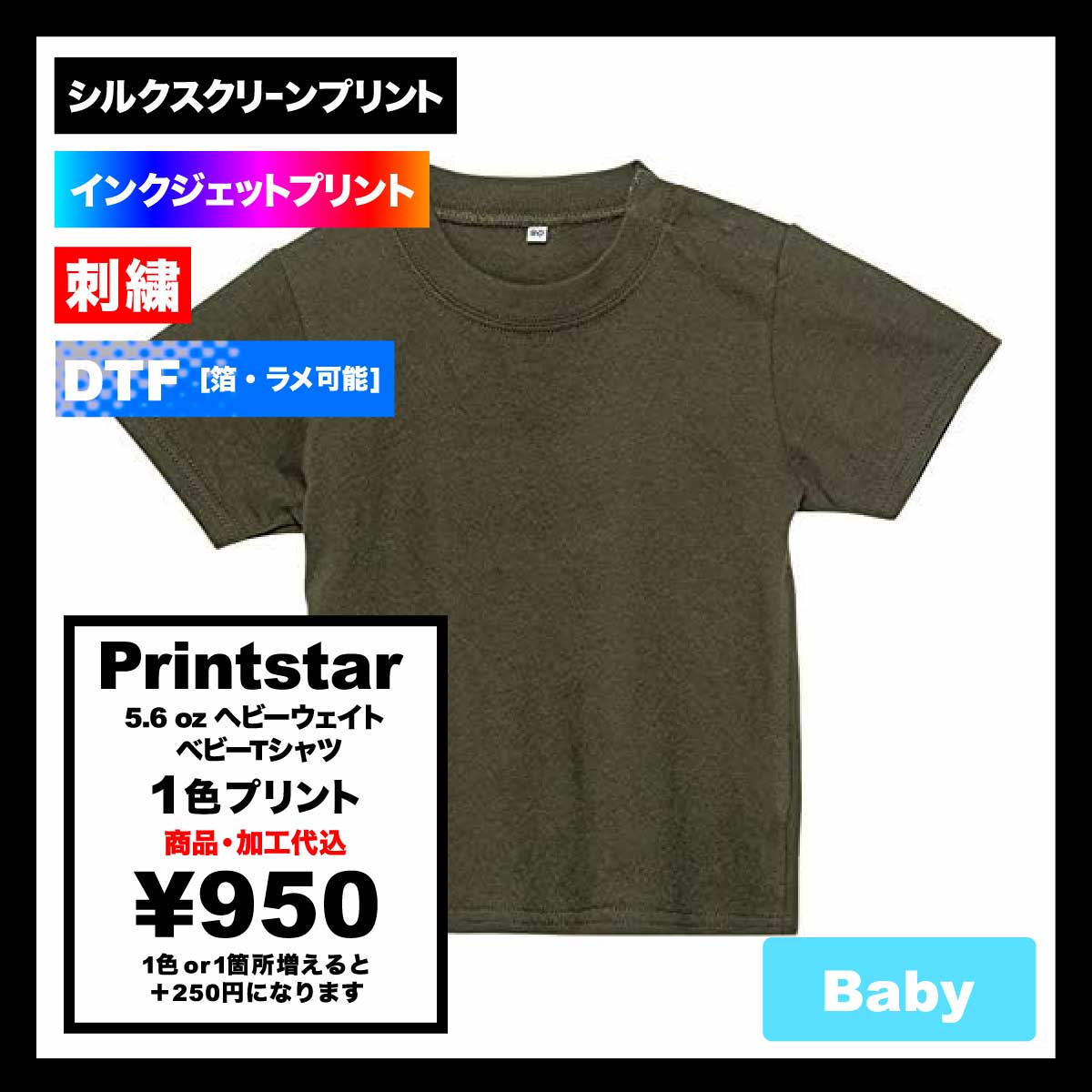 Printstar プリントスター 5.6 oz ヘビーウェイト ベビーTシャツ (品番00103-CBT)
