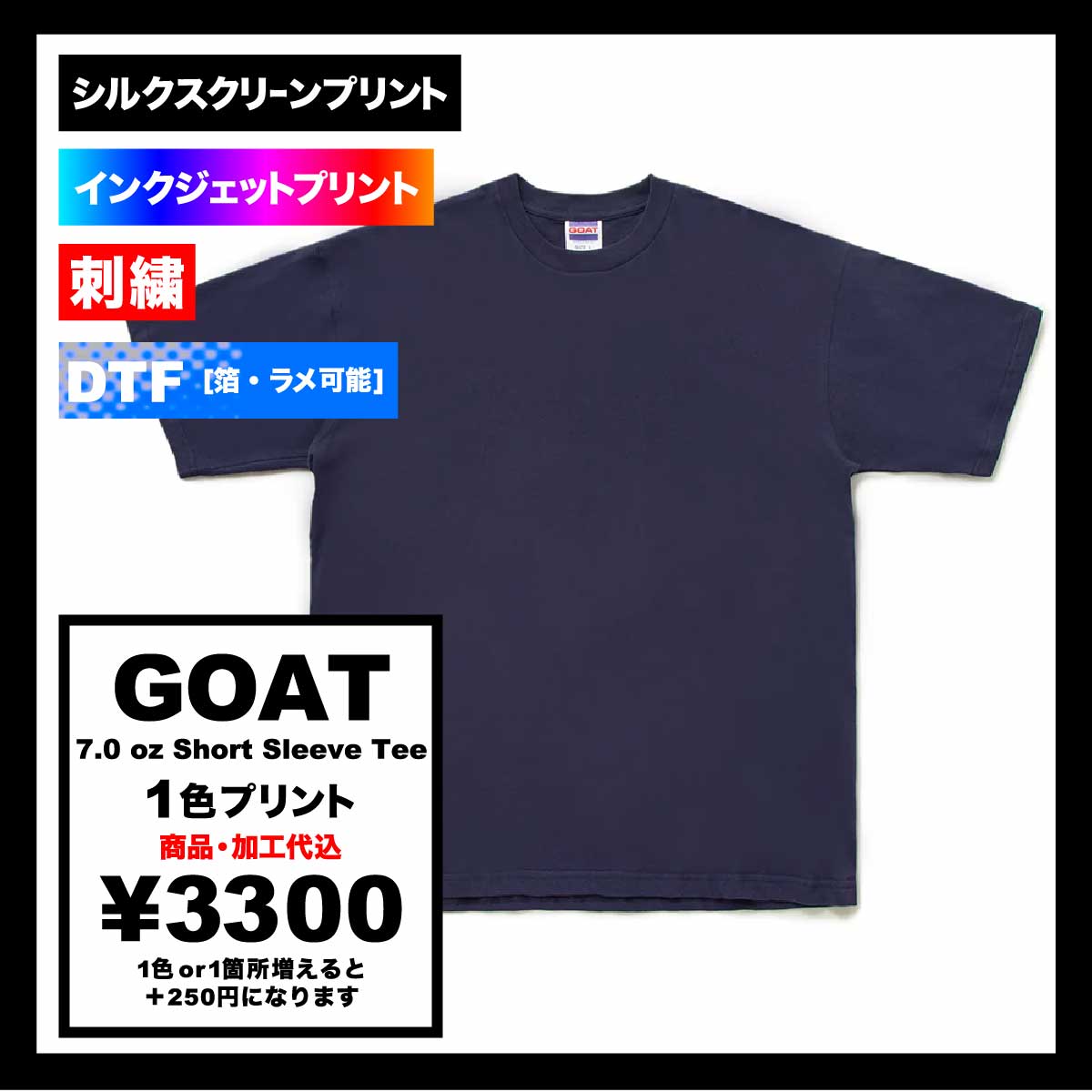 GOAT ゴート 7.0 oz Short Sleeve Tee (品番9010)