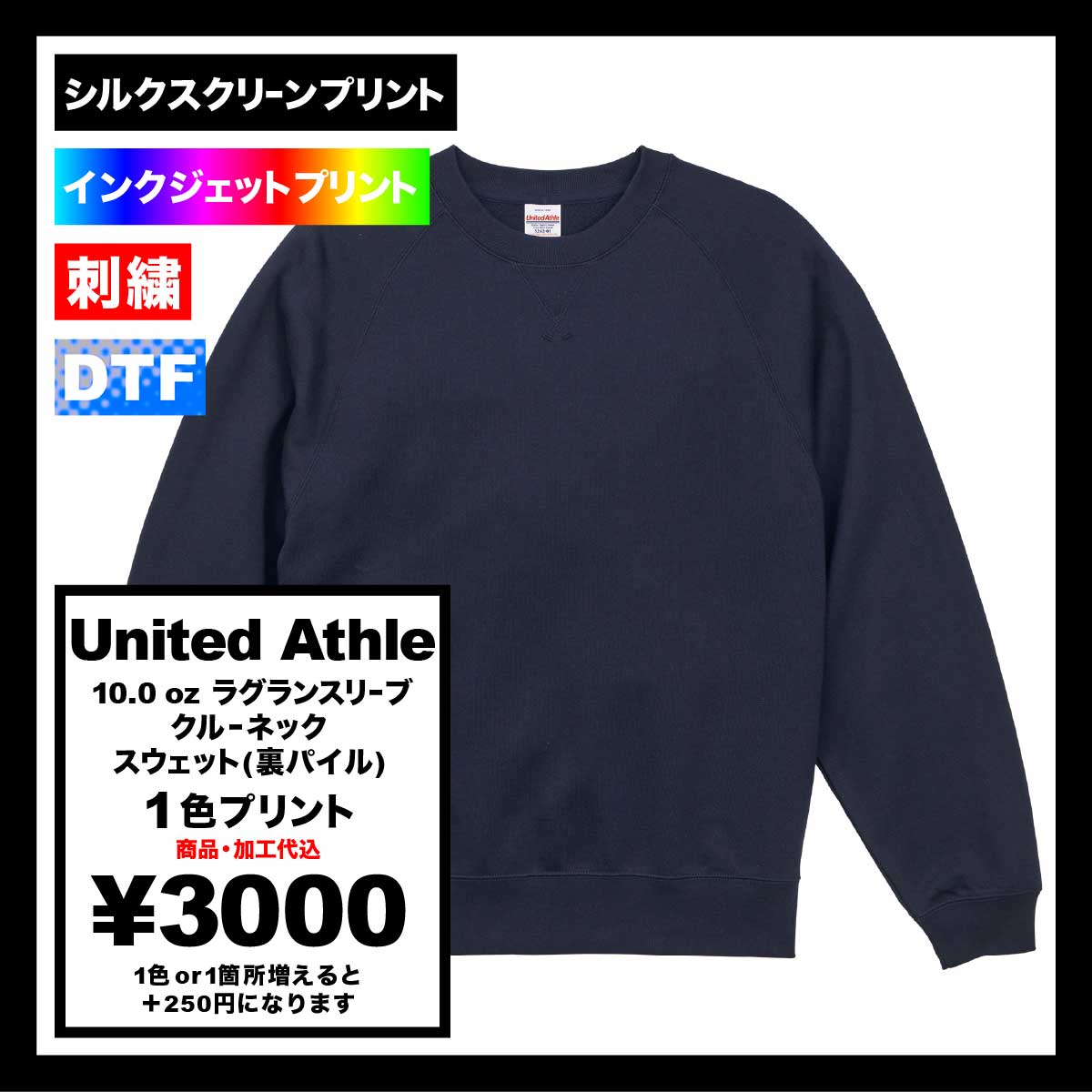 United Athle ユナイテッドアスレ 10.0 oz ラグランスリーブ クルーネック スウェット (裏パイル) (品番5242-01)