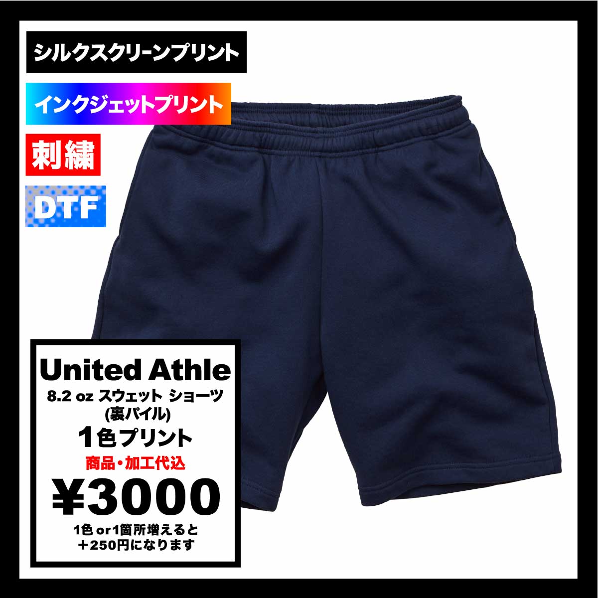 United Athle ユナイテッドアスレ 8.2 oz スウェット ショーツ (裏パイル) (品番5199-01)