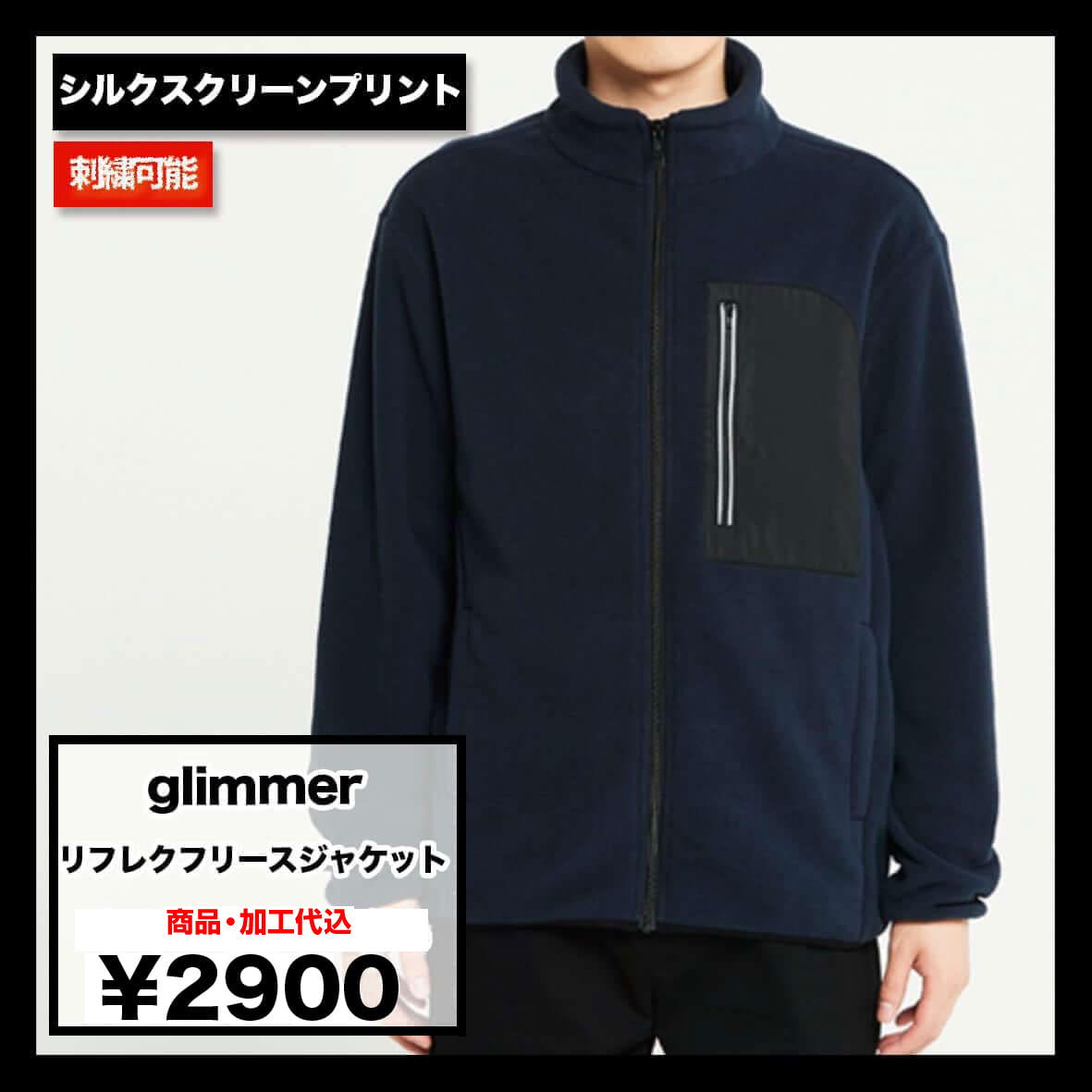 CORNER PRINTING | glimmer グリマー リフレク フリース