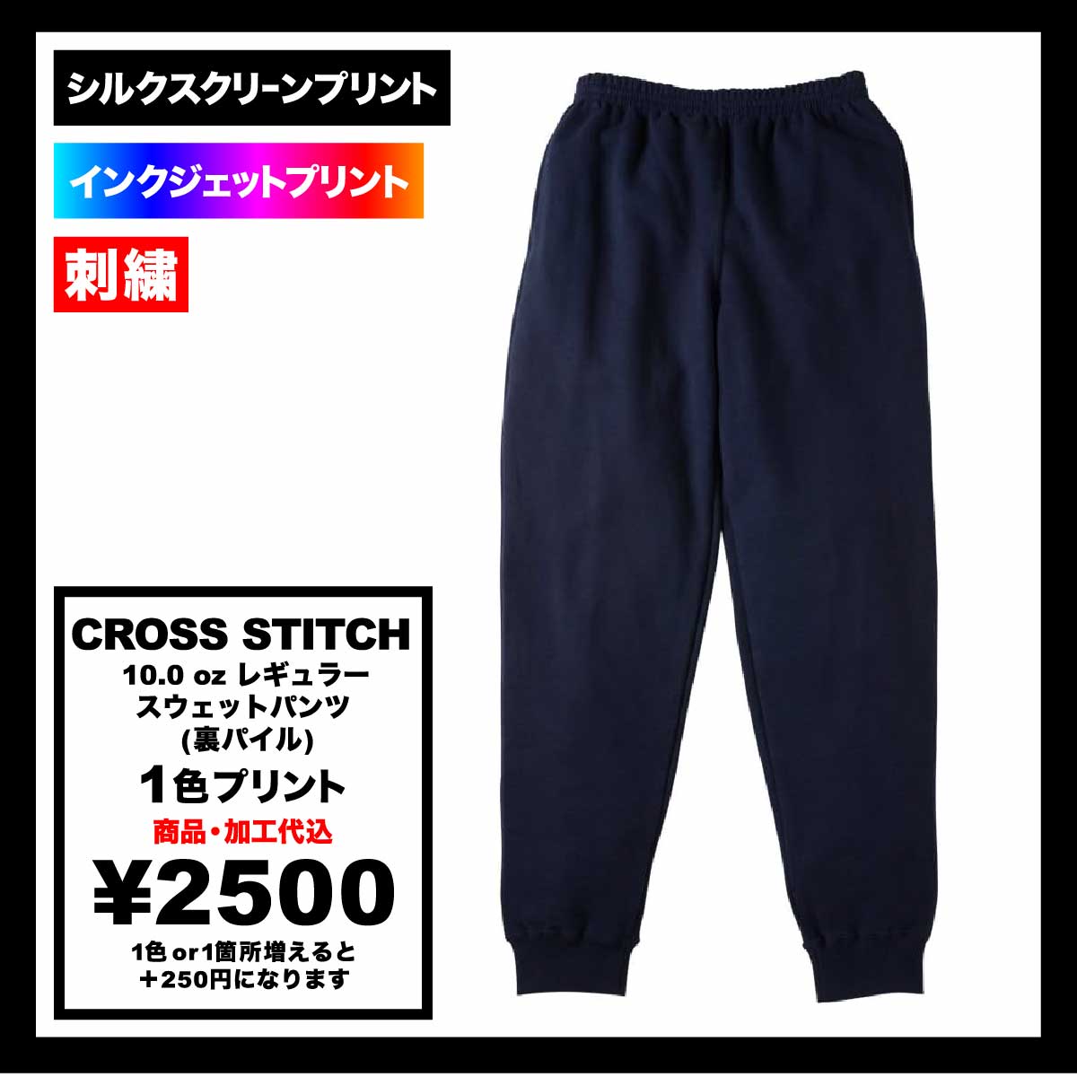 CROSS STITCH 10.0 oz Regular Sweatpants (Pile Lining) (#CS7210)