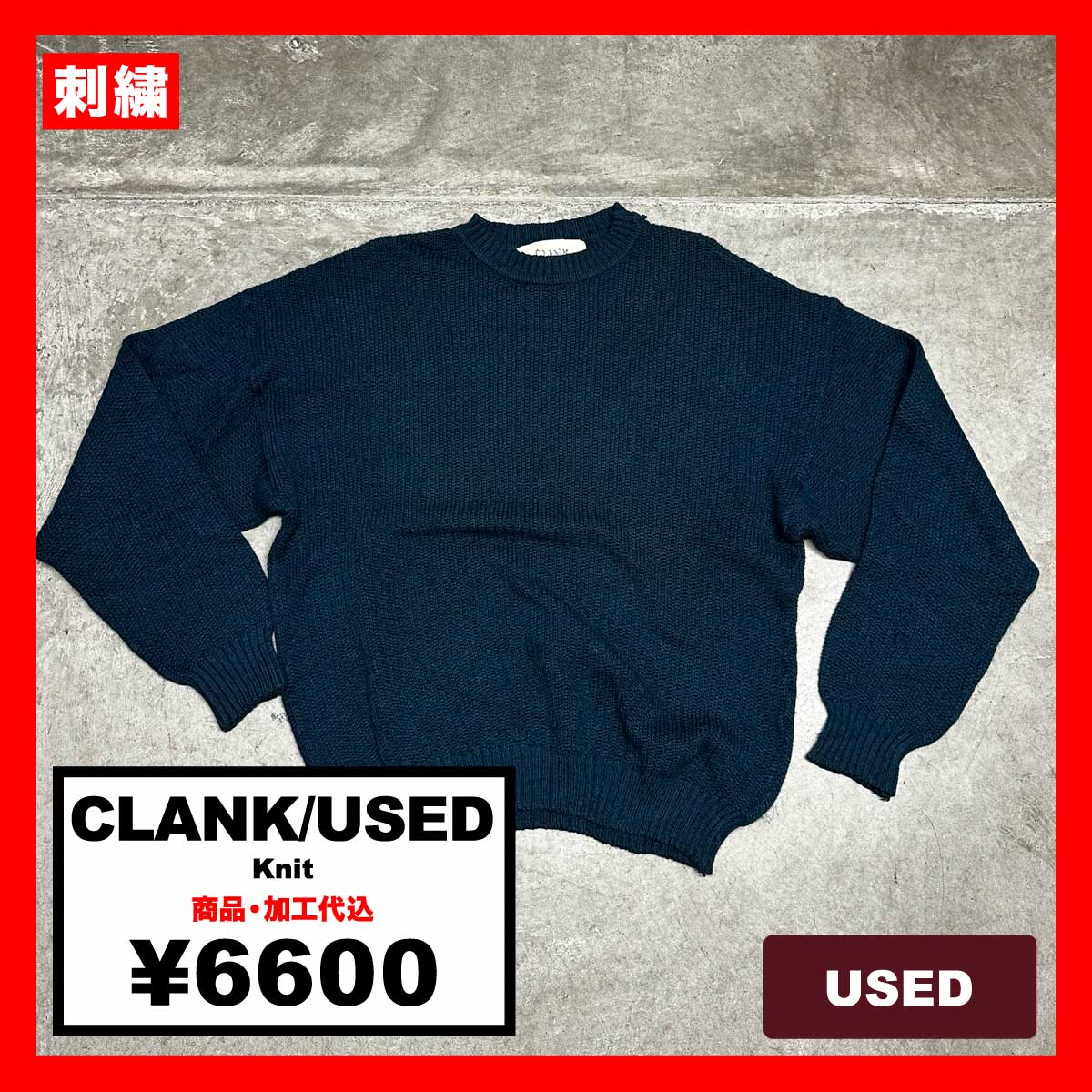 CLANK/USED - Knit (品番CU058)