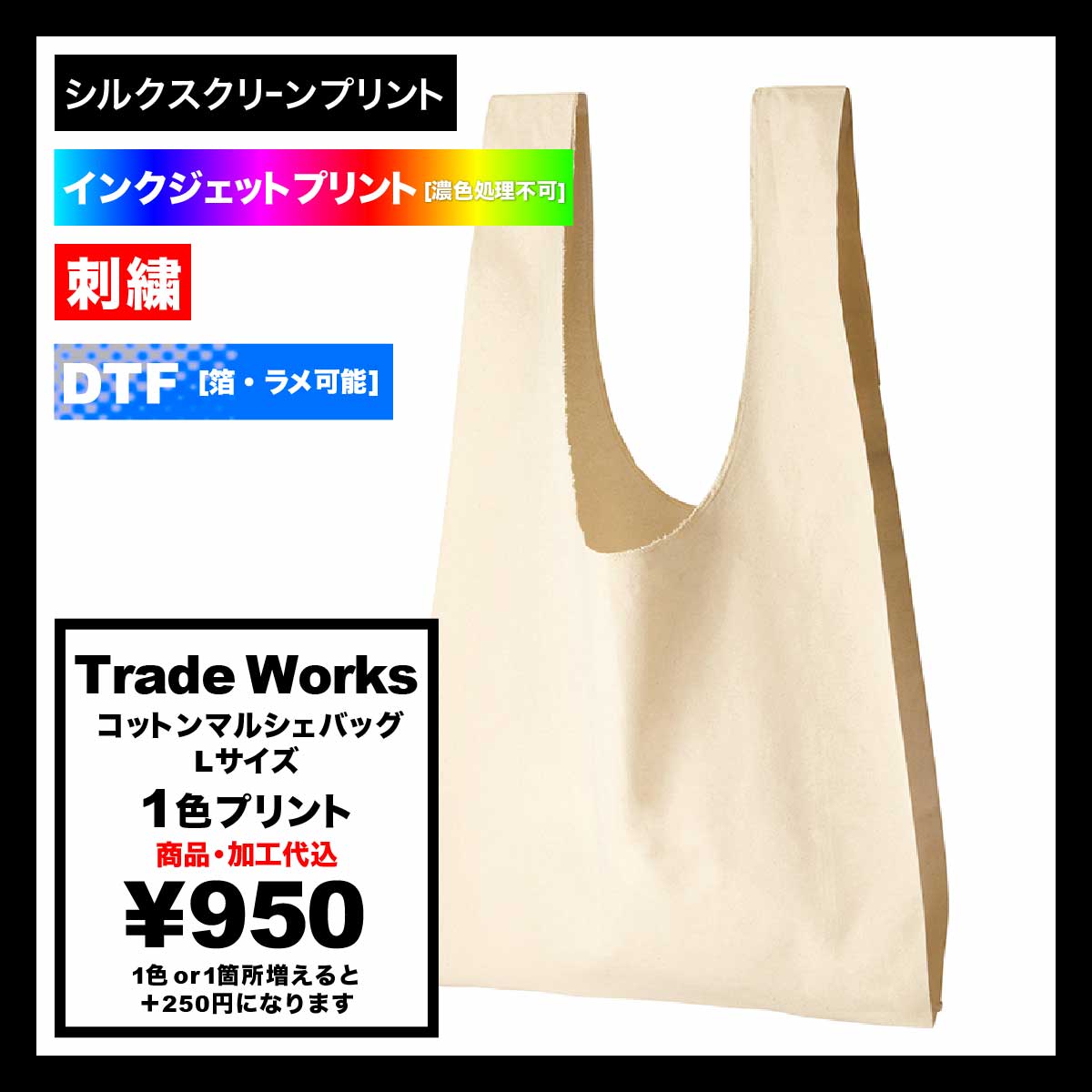 Trade Works Cotton Marche Bag, L size (#TR-0804)