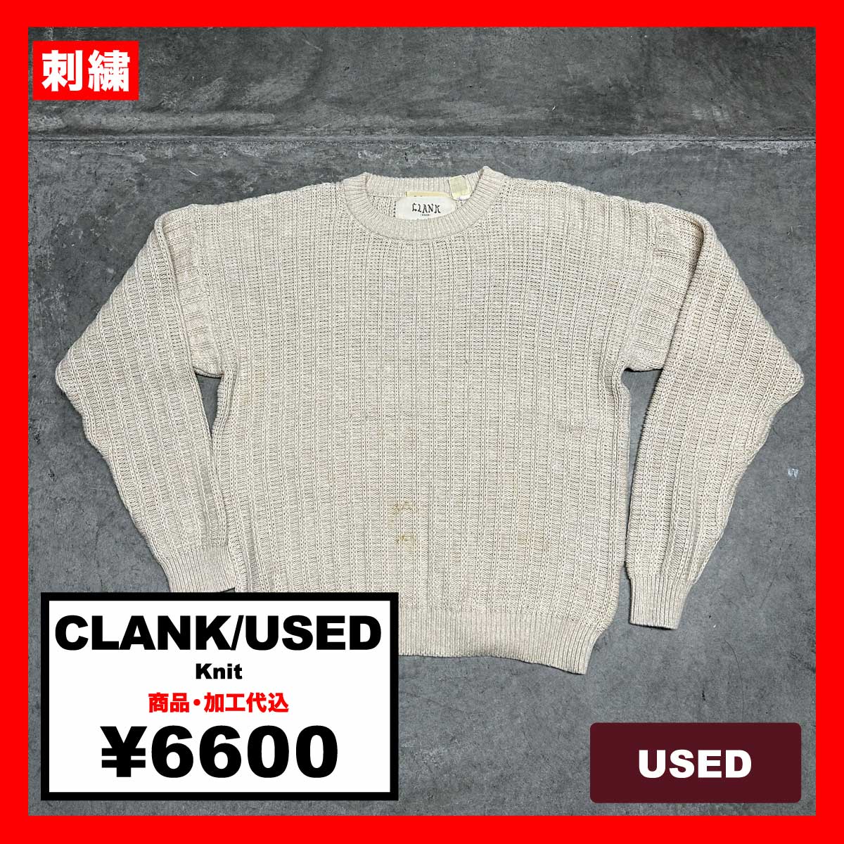 CLANK/USED - Knit (品番CU059)