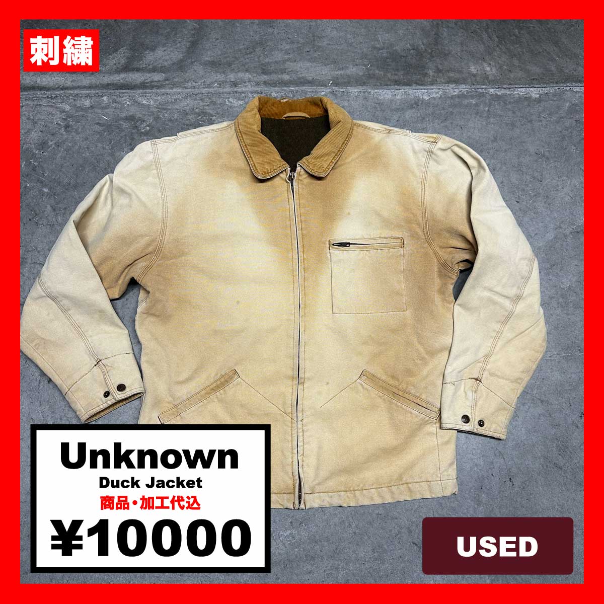Unknown/USED - Duck Jacket (品番CU104)